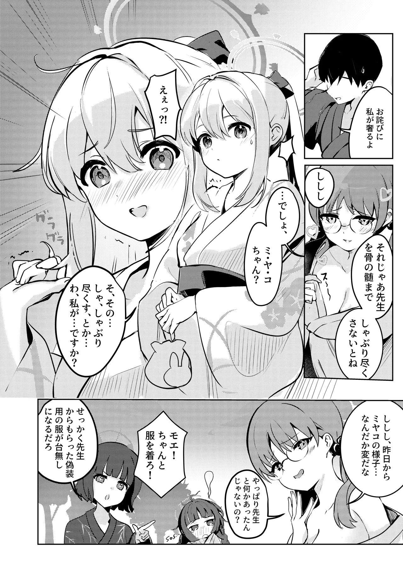 Gettou Hanabi page 4 full
