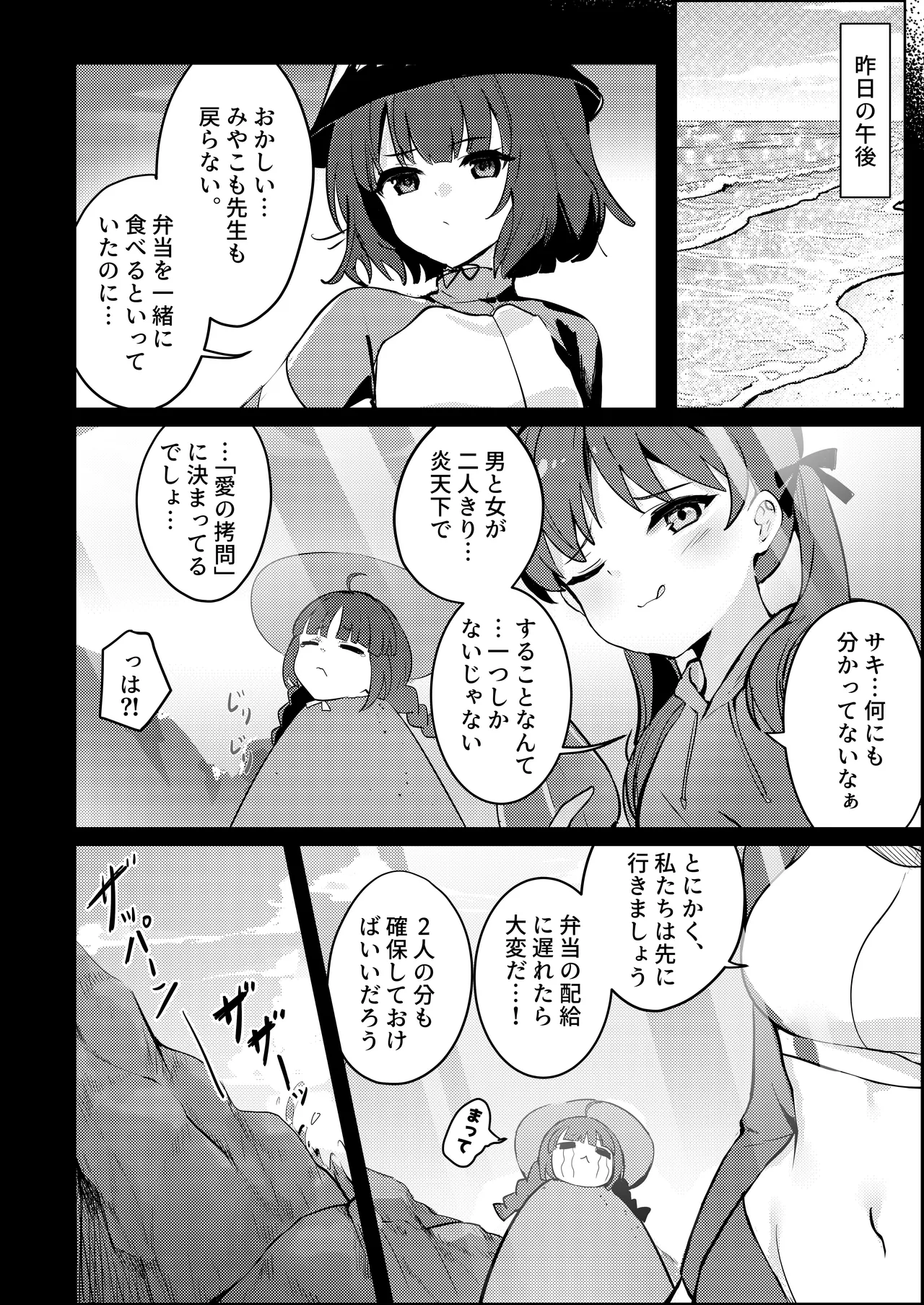 Gettou Hanabi page 6 full