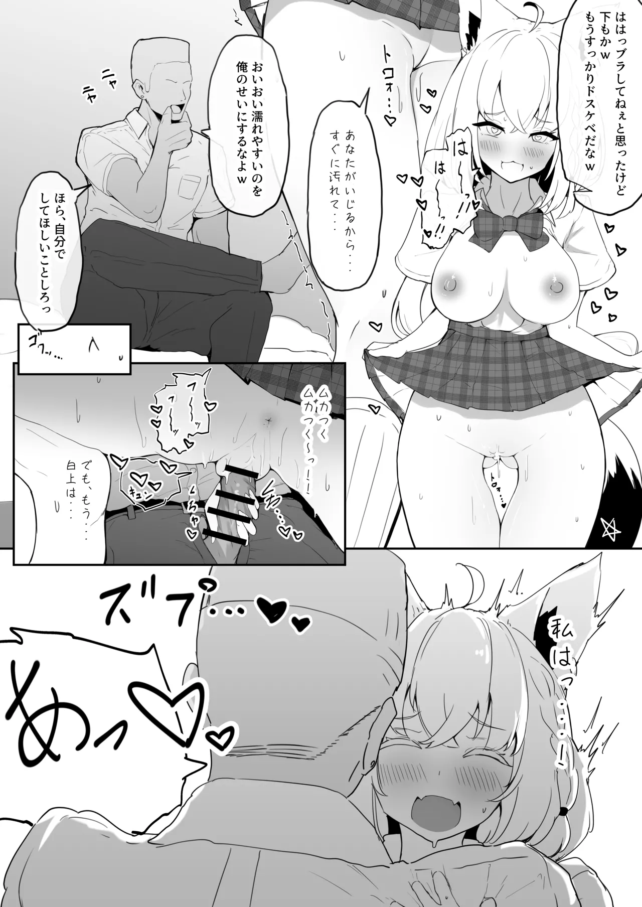 電車で痴漢されるフブキ page 4 full