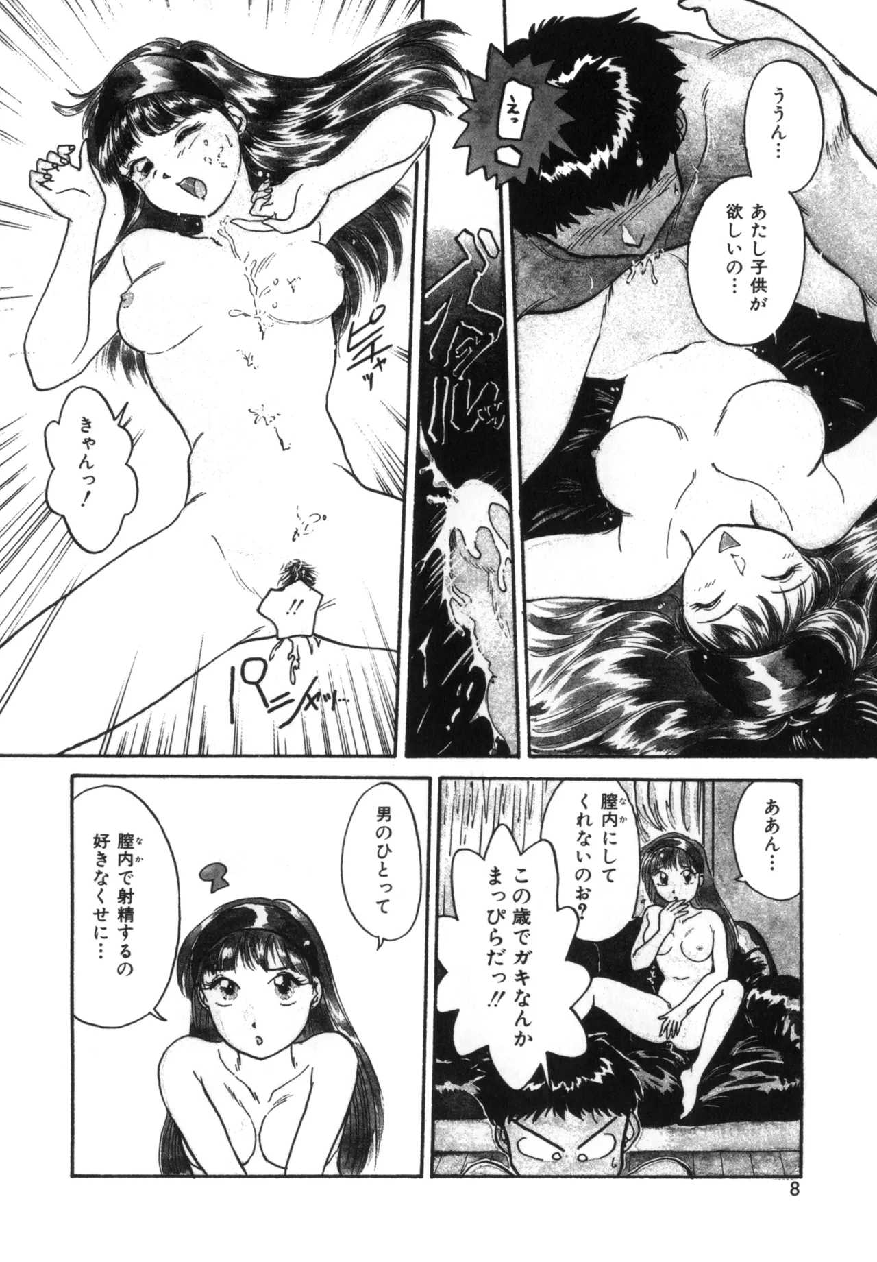 Friends or Lovers page 7 full