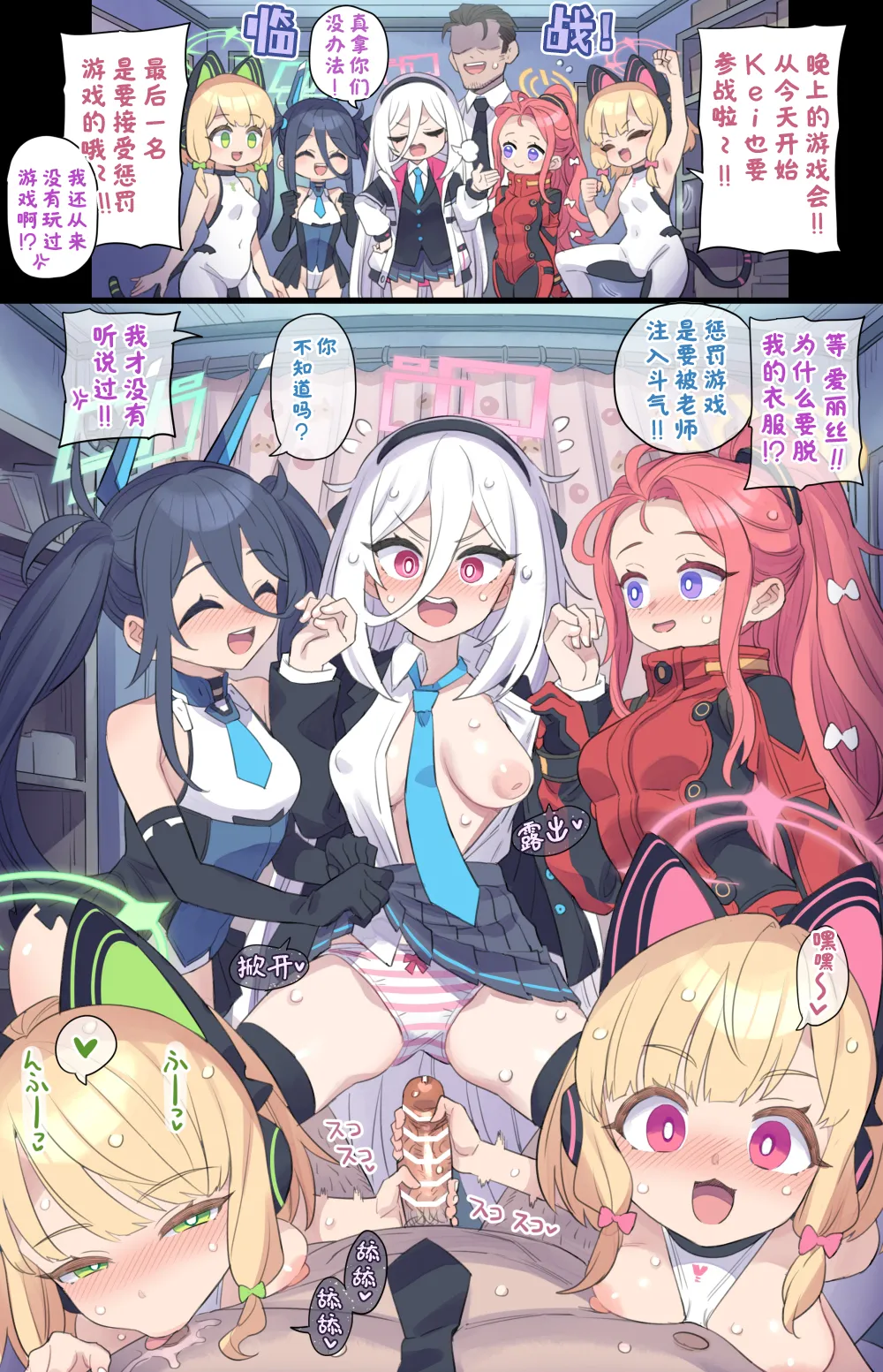 深夜色色游戏会的新成员♥ page 2 full