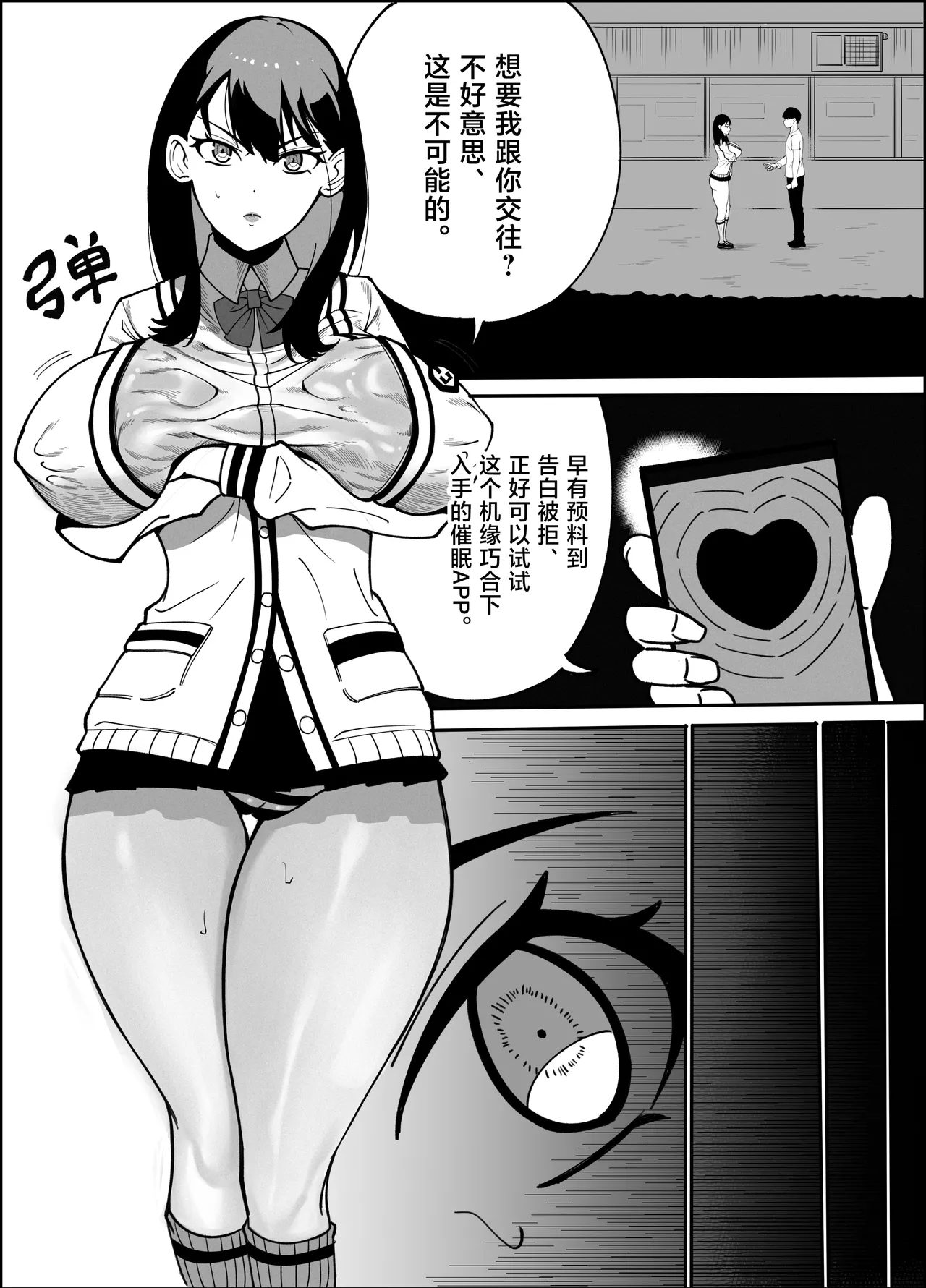 Takarada Rikka Saimin Keikaku page 4 full