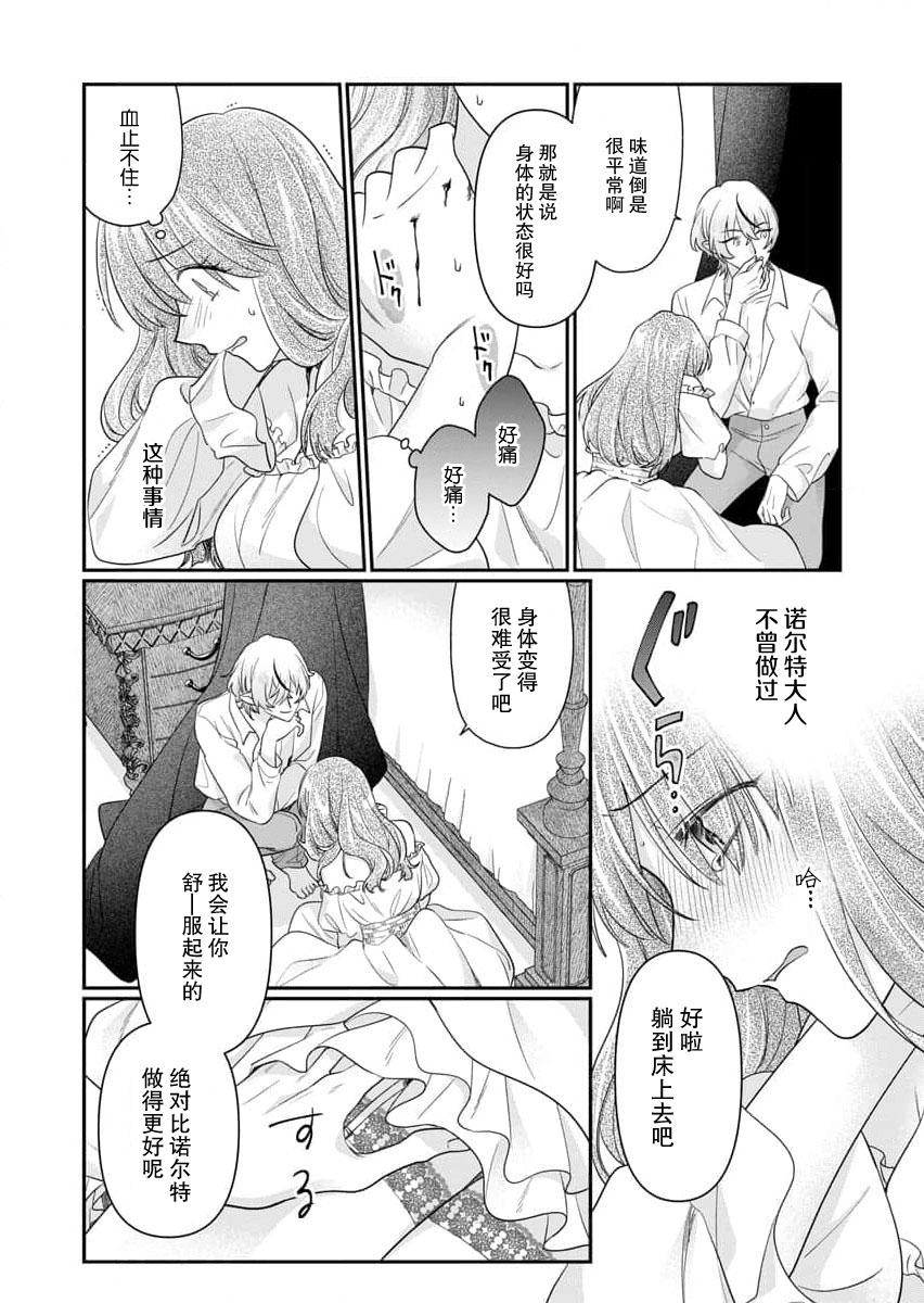 ochikobore roze wa kyuketsu kizoku no choai ni somaru | 贫民窟罗婕被吸血贵族染上宠爱的颜色 4-5 page 6 full