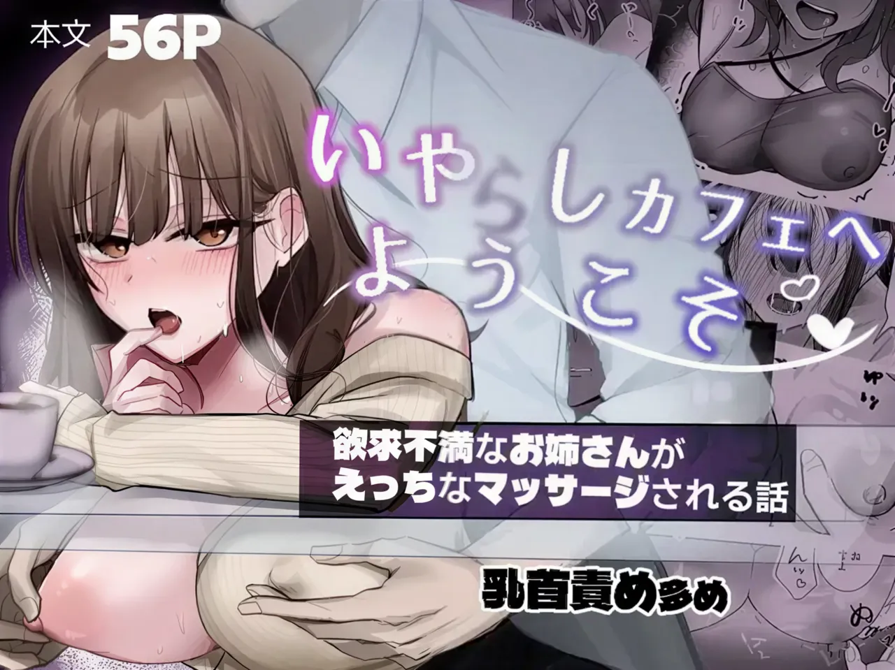 いやしカフェへようこそ page 1 full