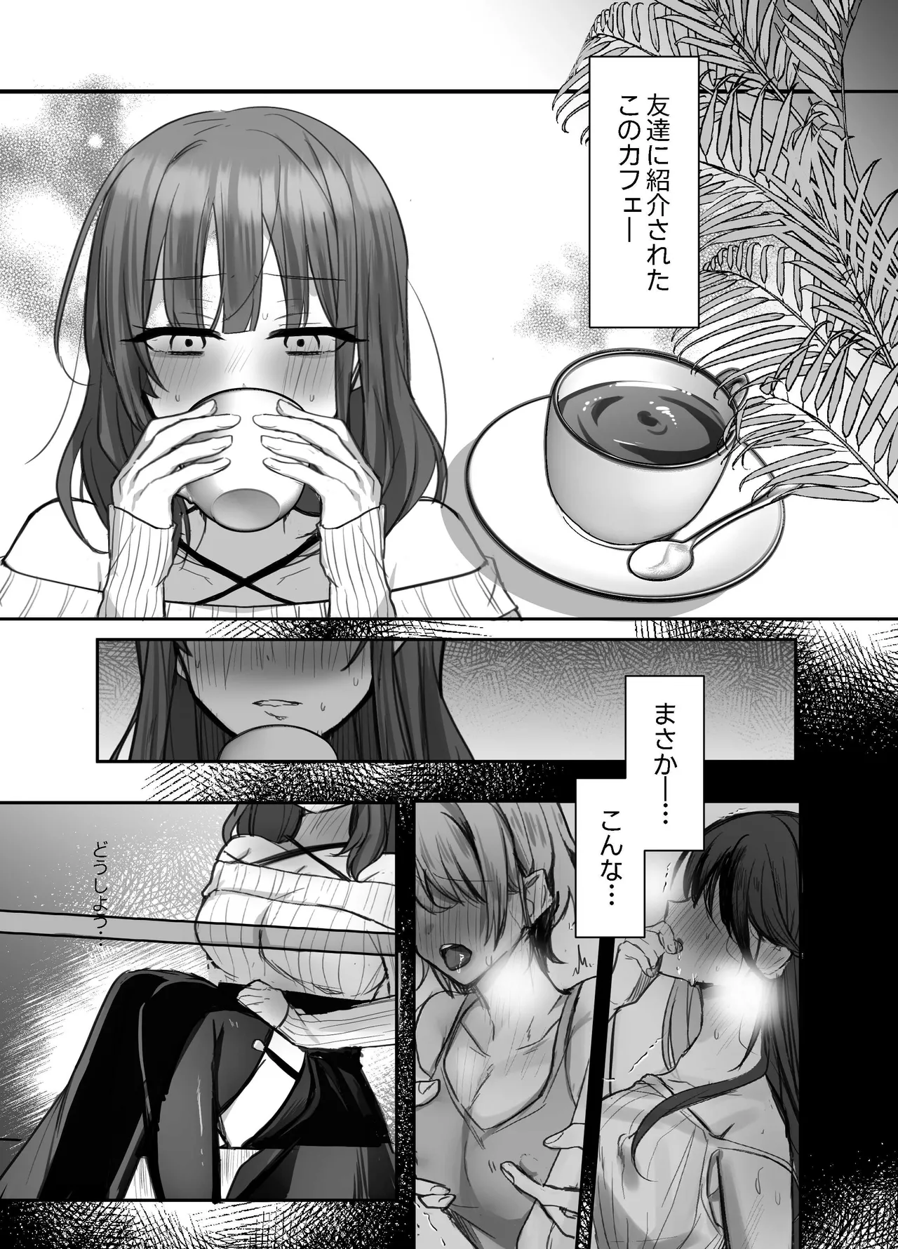 いやしカフェへようこそ page 3 full