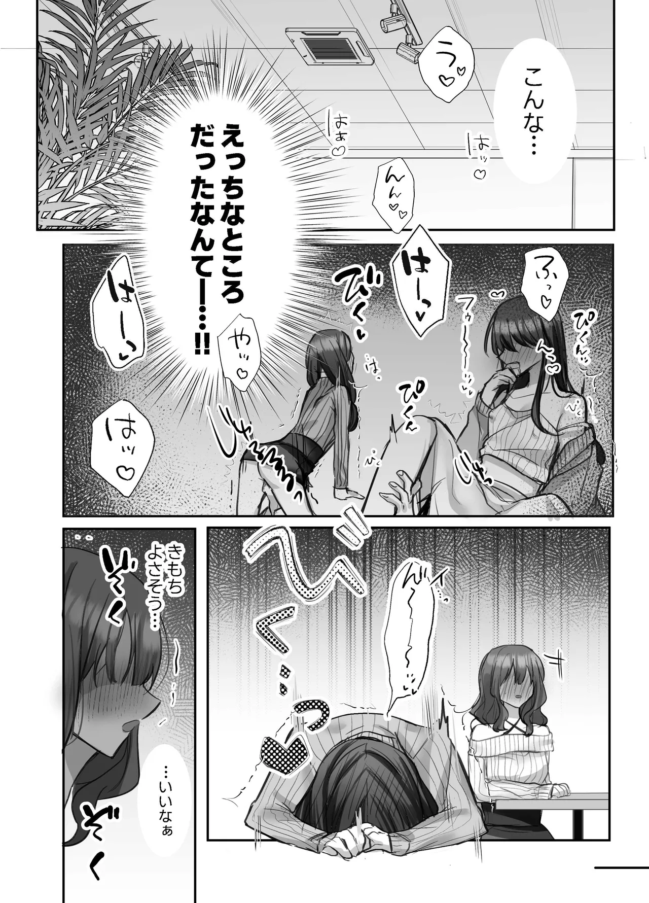 いやしカフェへようこそ page 4 full