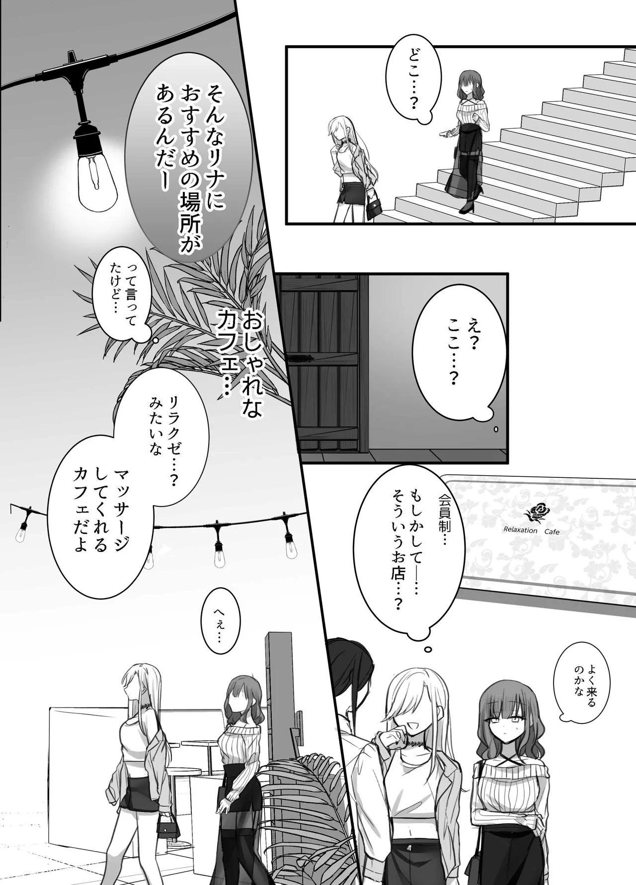 いやしカフェへようこそ page 9 full