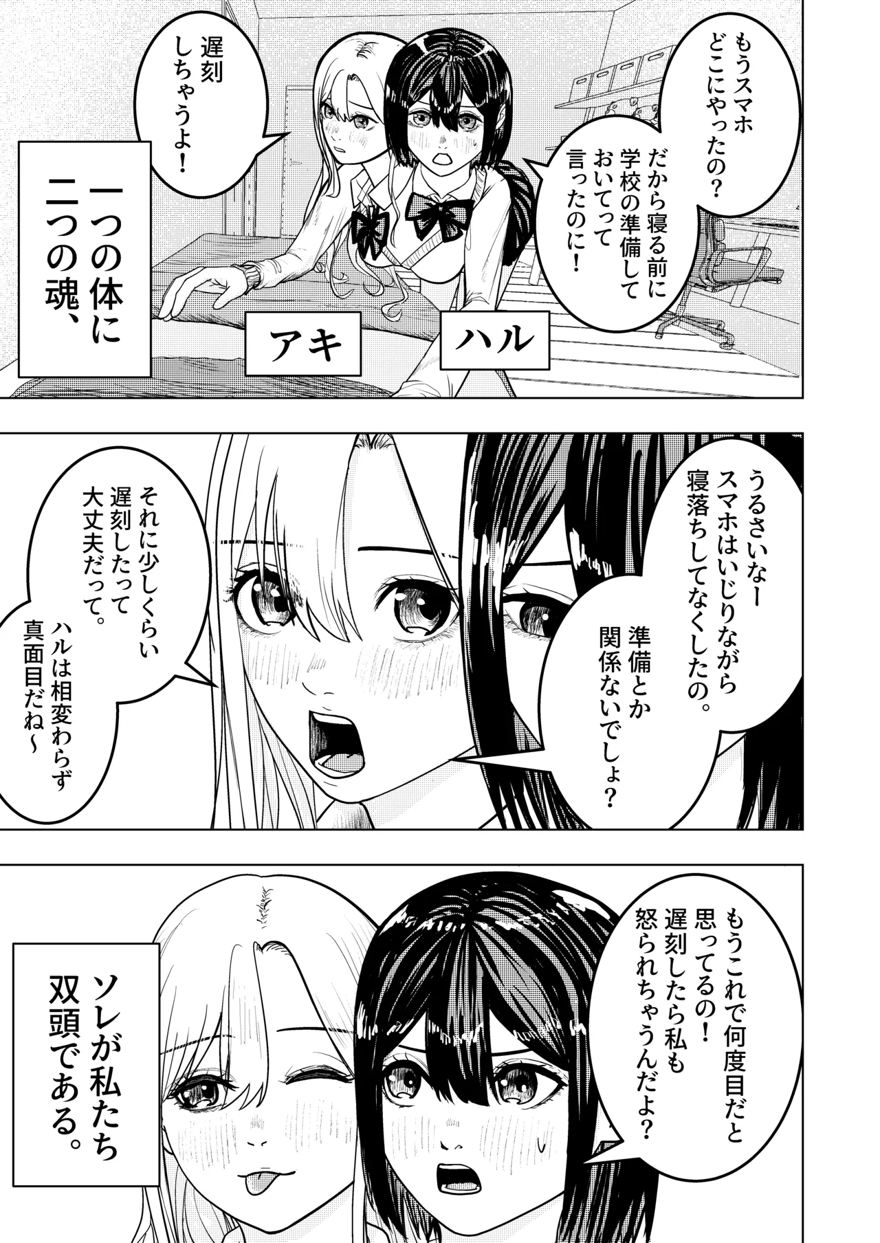 The Smitten Two-Headed girl has One Body page 1 full