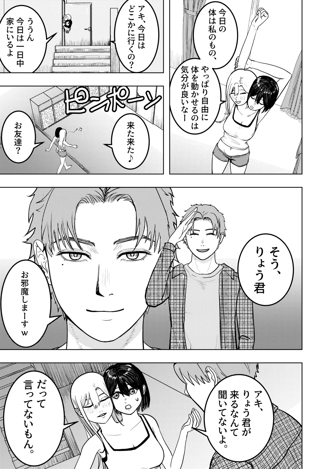 The Smitten Two-Headed girl has One Body page 7 full