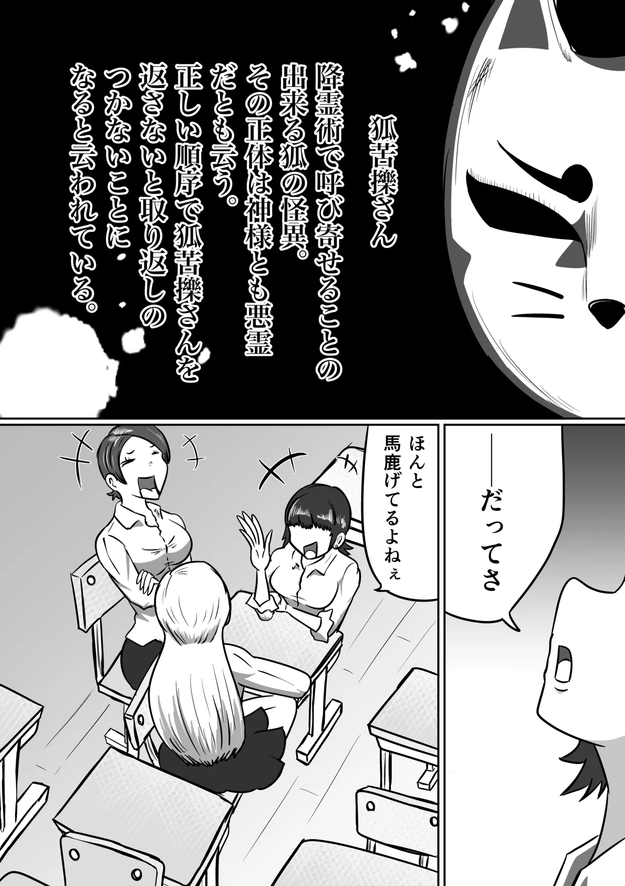 【FF】狐苦擽さん page 1 full