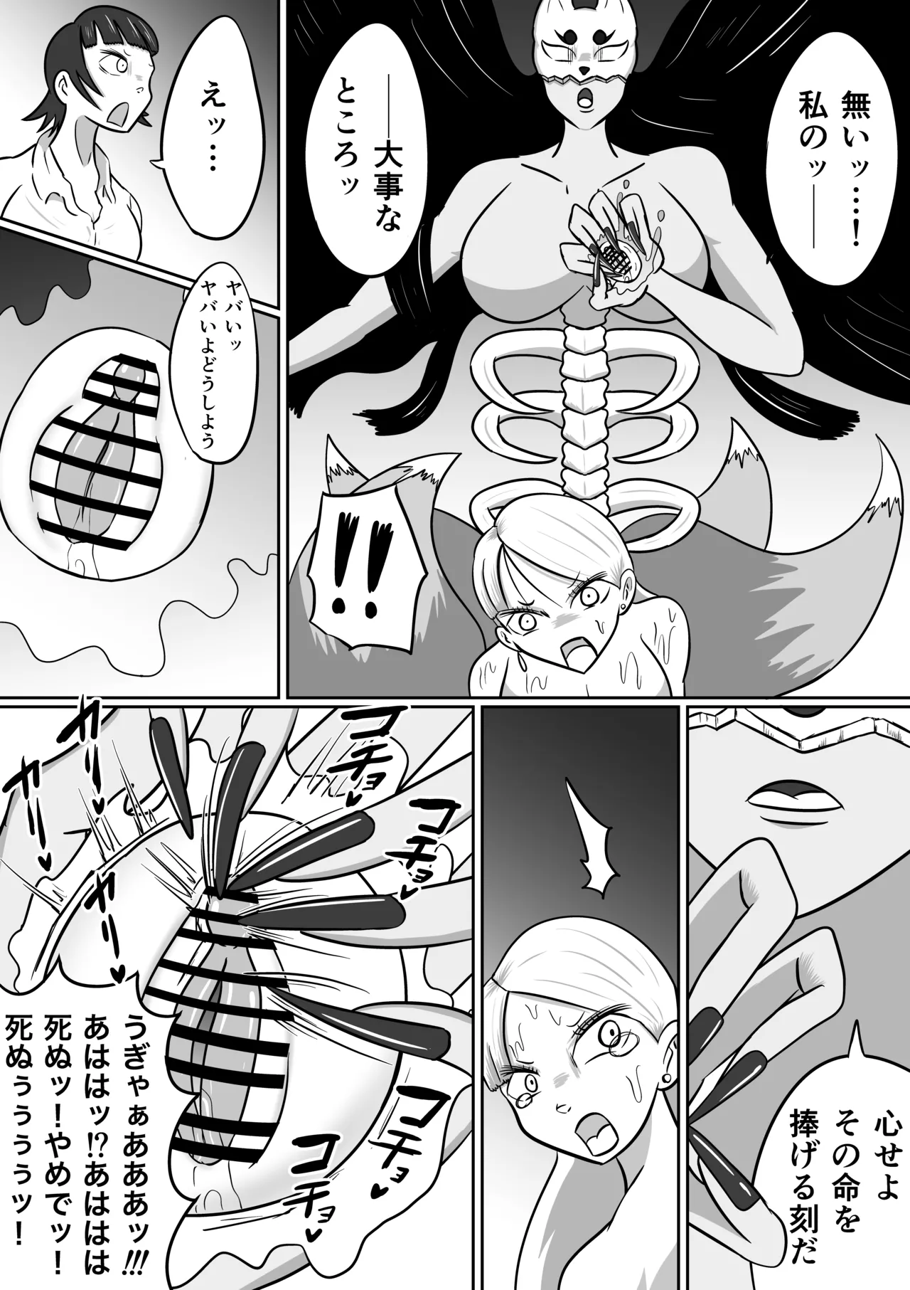 【FF】狐苦擽さん page 8 full