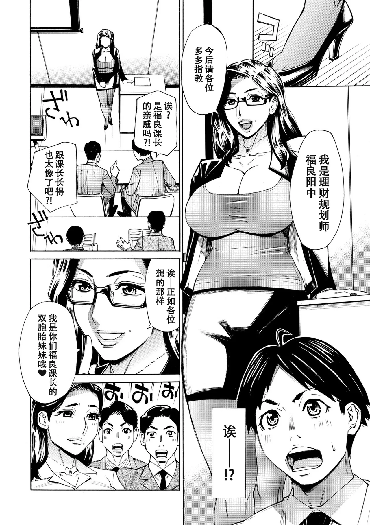 Three MILFs 福良家の淫乱3熟女 第2話 page 4 full
