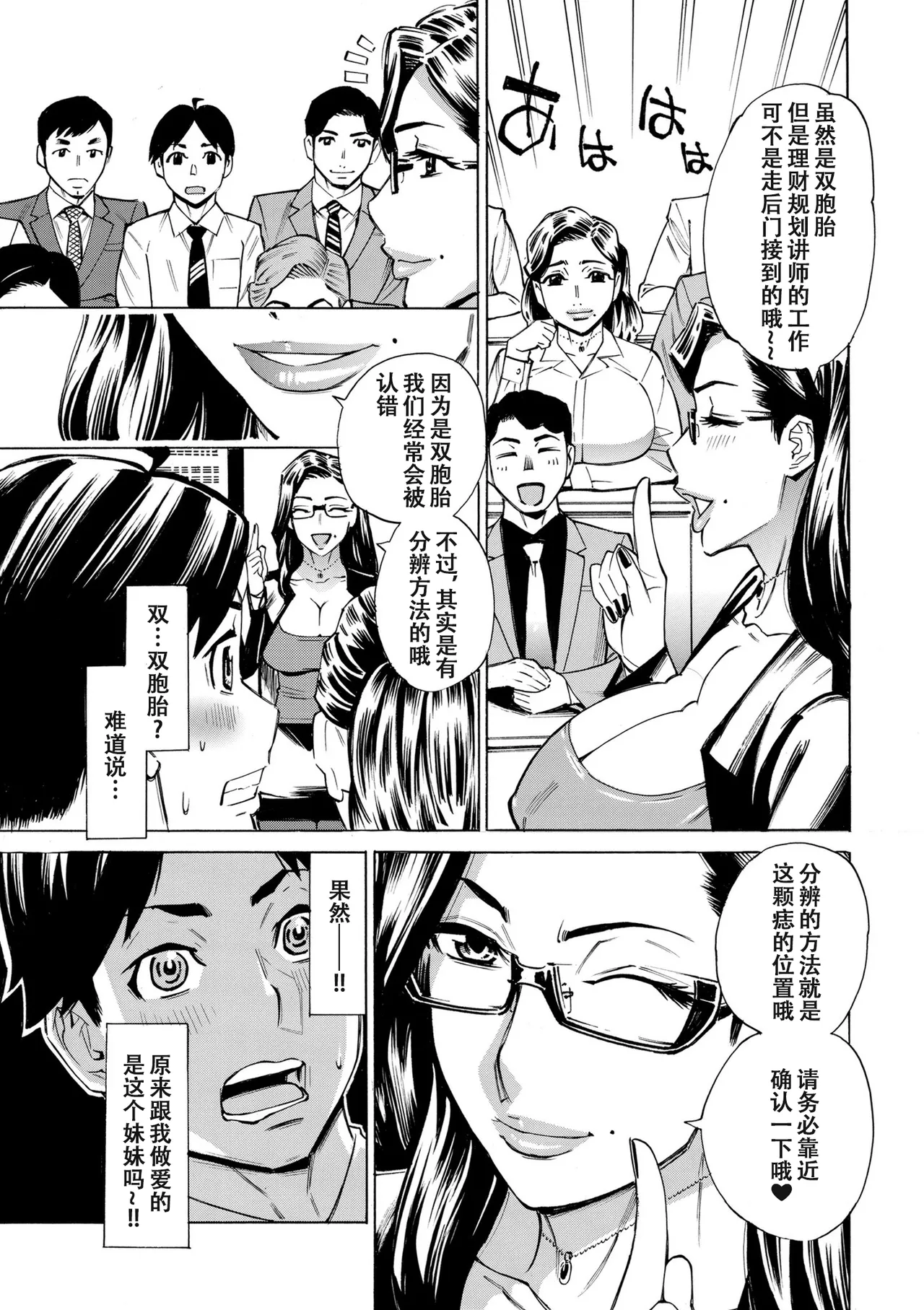 Three MILFs 福良家の淫乱3熟女 第2話 page 5 full