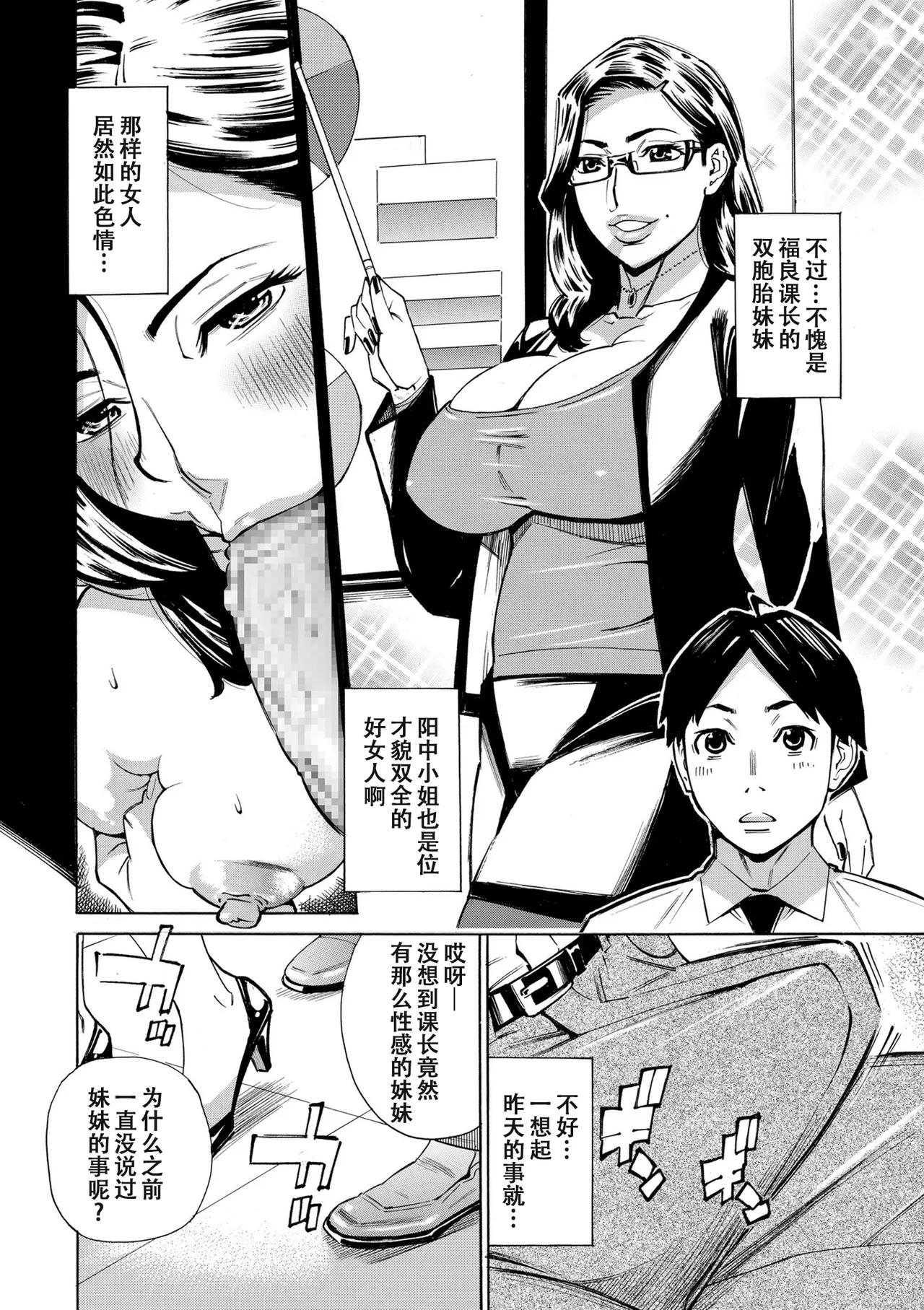 Three MILFs 福良家の淫乱3熟女 第2話 page 6 full