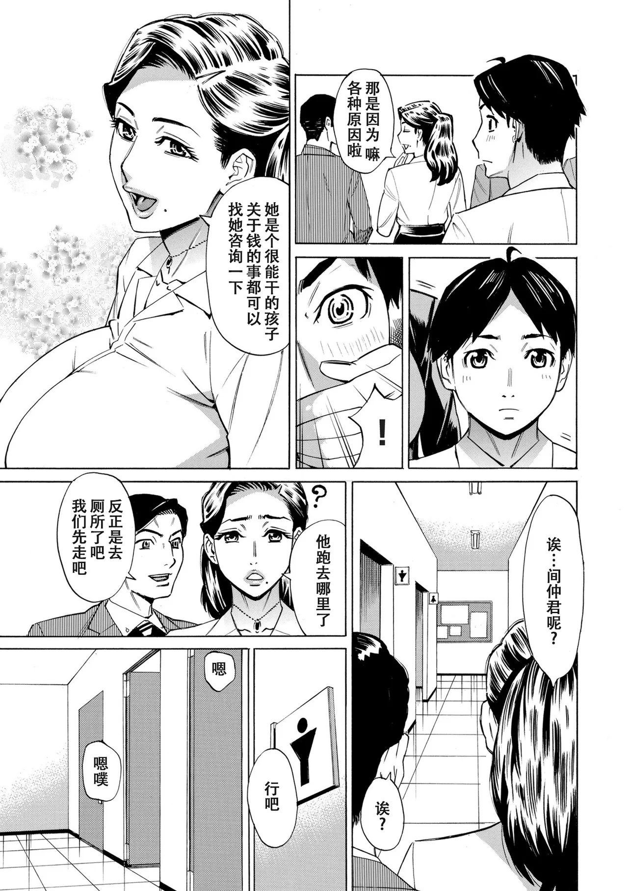Three MILFs 福良家の淫乱3熟女 第2話 page 7 full