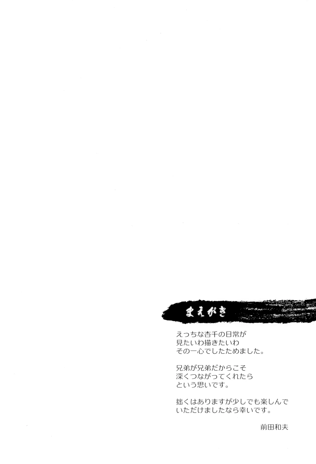 Rengoku-san to Senjuro-kun ga etchi suru hon page 6 full