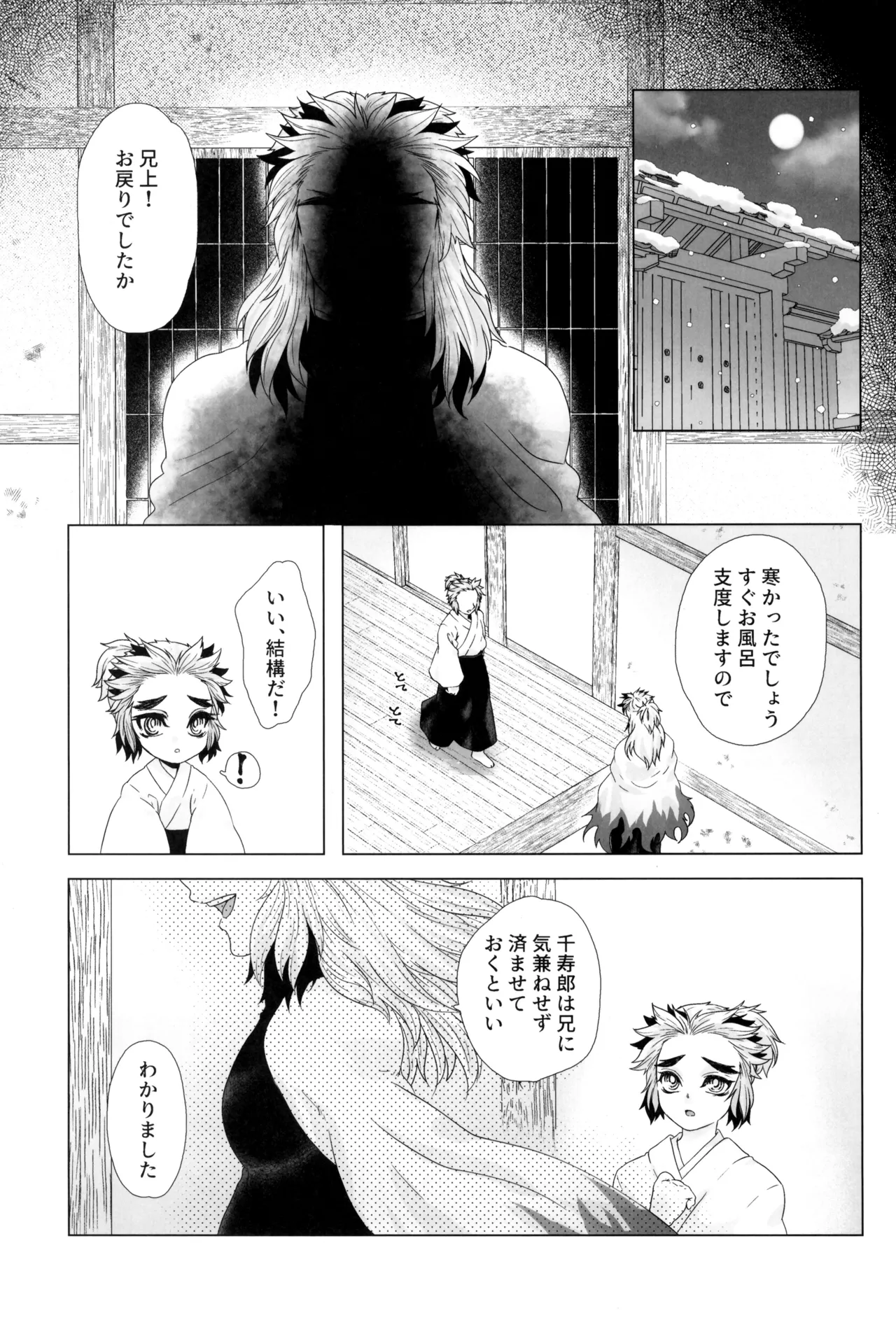 Rengoku-san to Senjuro-kun ga etchi suru hon page 7 full
