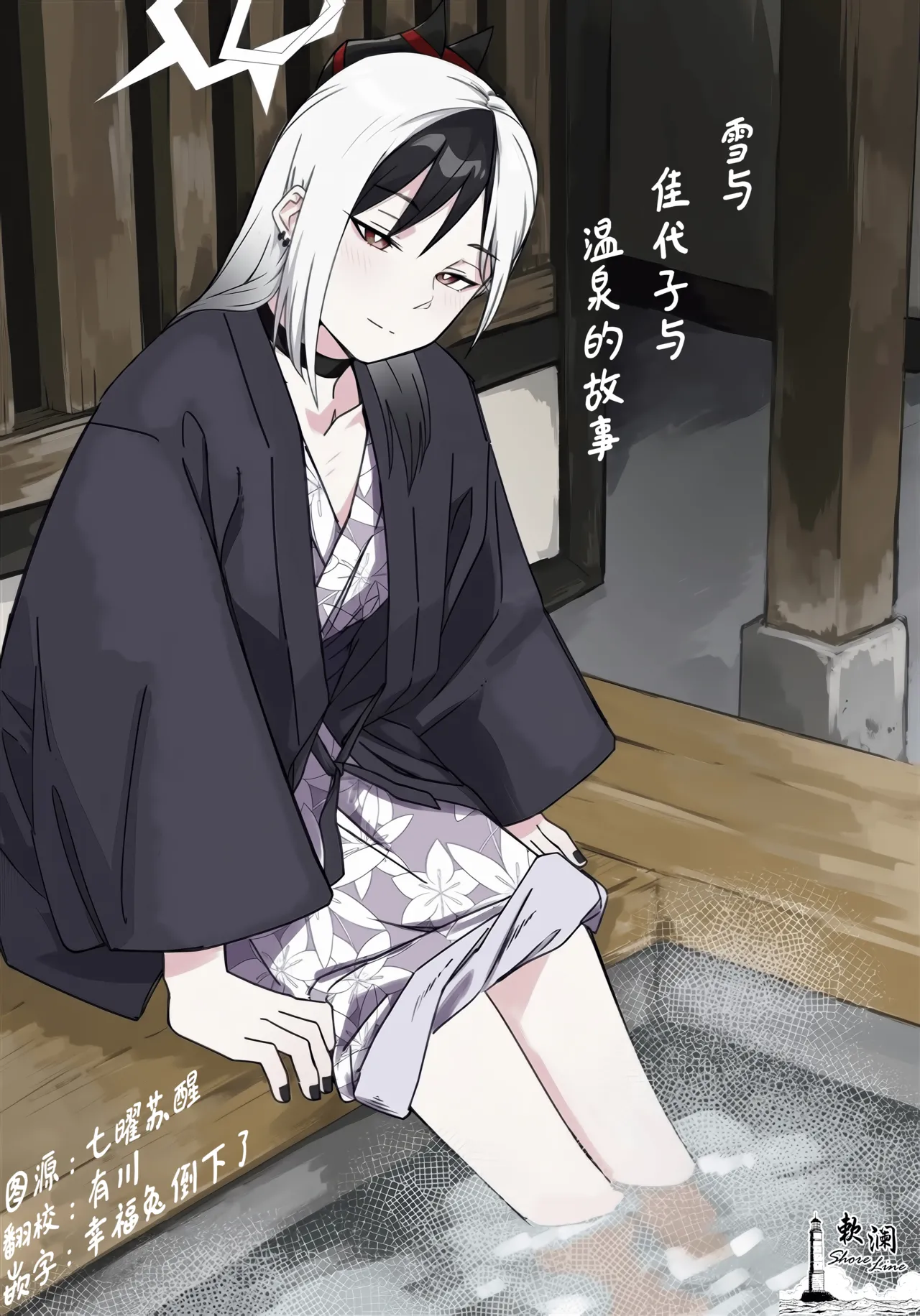 雪とカヨコと温泉と | 雪与温泉与佳代子的故事 page 1 full