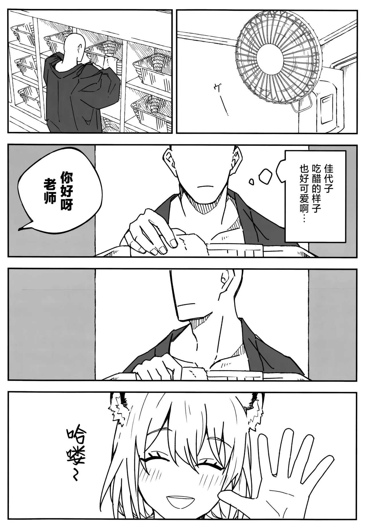 雪とカヨコと温泉と | 雪与温泉与佳代子的故事 page 10 full