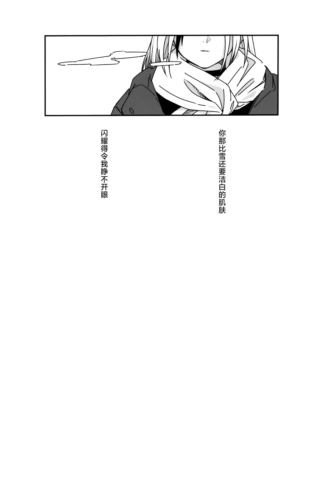 雪とカヨコと温泉と | 雪与温泉与佳代子的故事 page 3 full