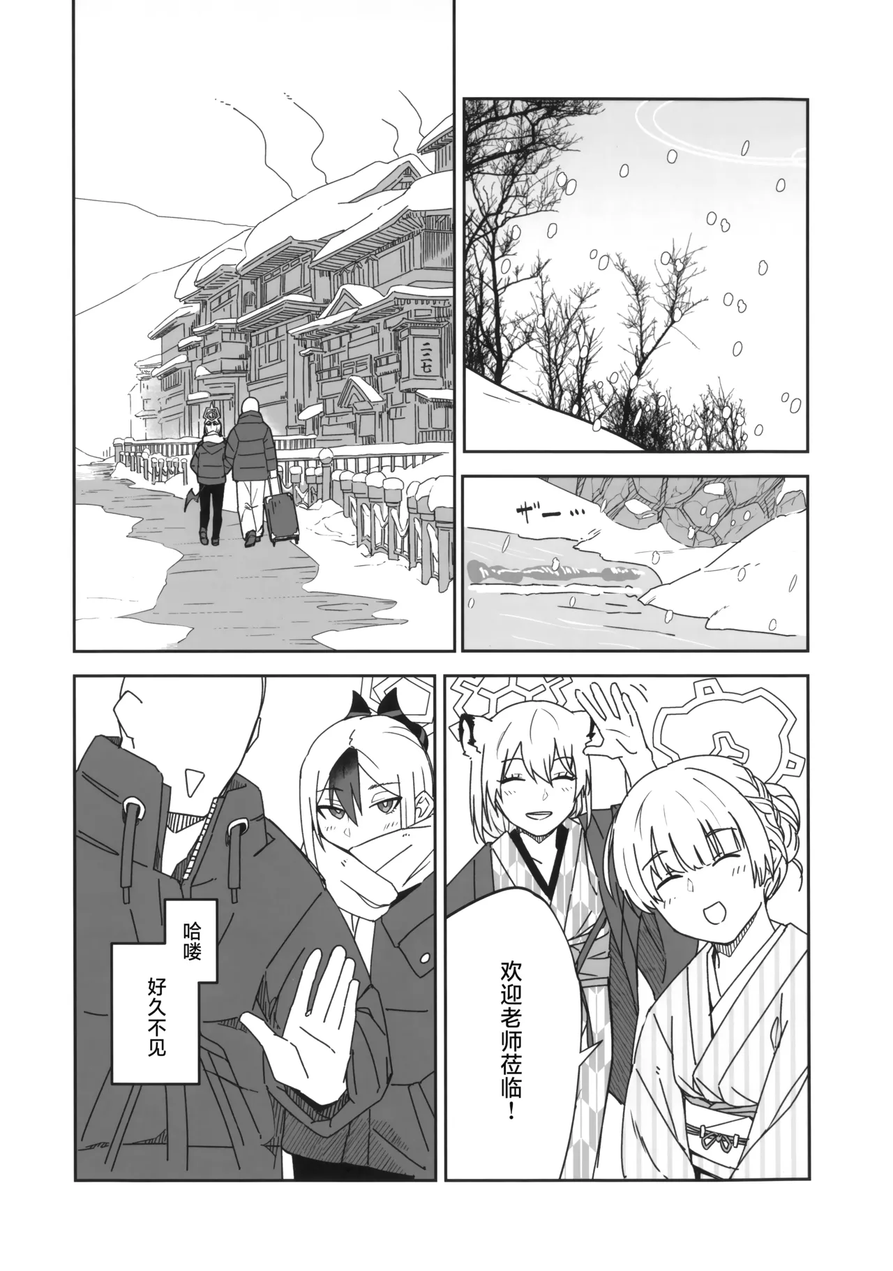 雪とカヨコと温泉と | 雪与温泉与佳代子的故事 page 5 full