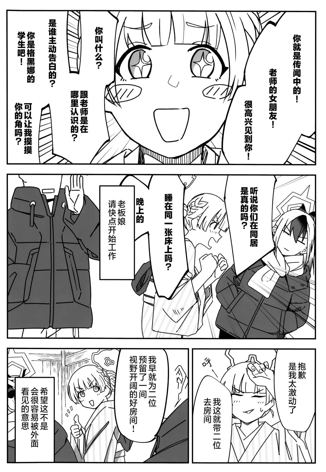 雪とカヨコと温泉と | 雪与温泉与佳代子的故事 page 6 full