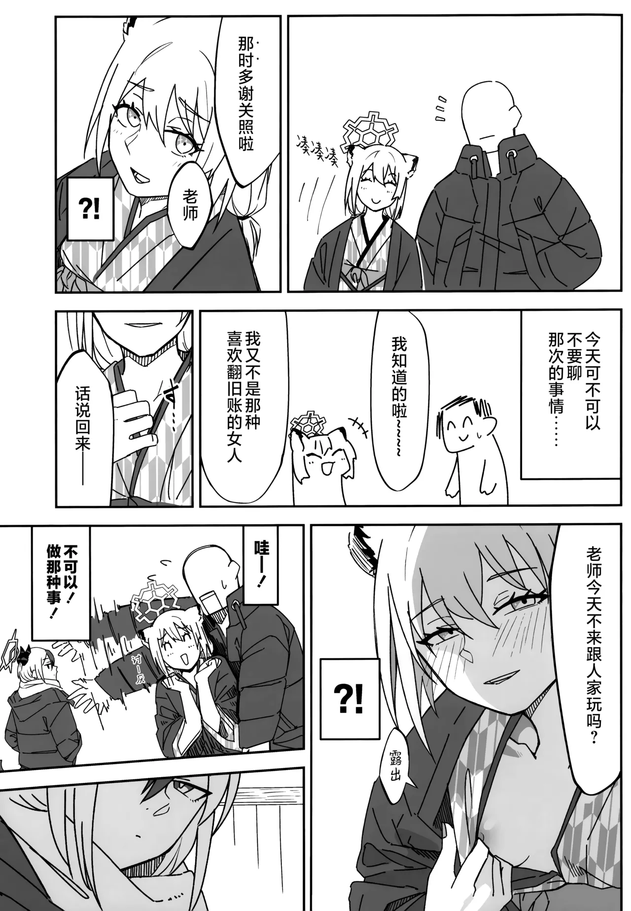 雪とカヨコと温泉と | 雪与温泉与佳代子的故事 page 7 full