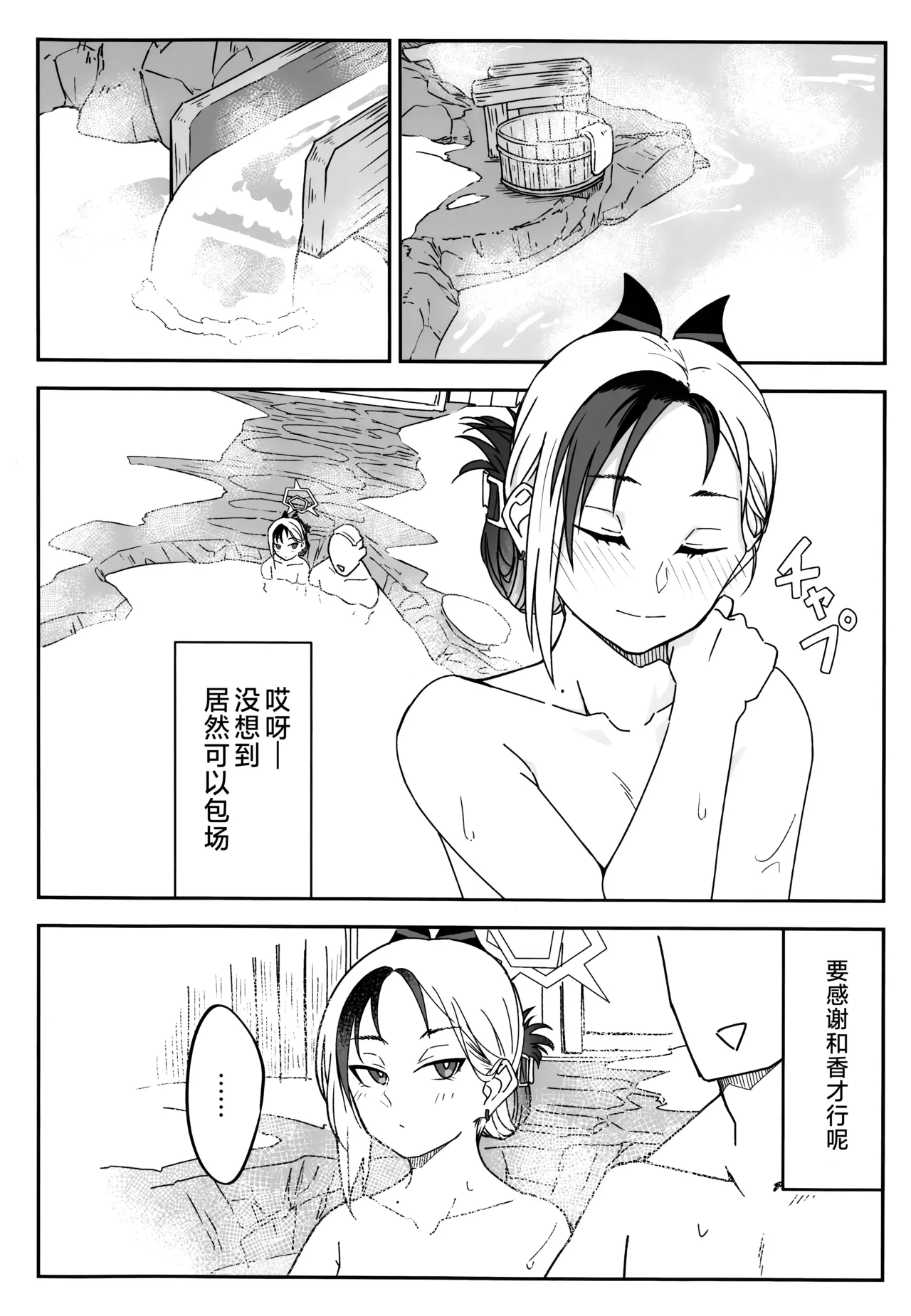 雪とカヨコと温泉と | 雪与温泉与佳代子的故事 page 8 full