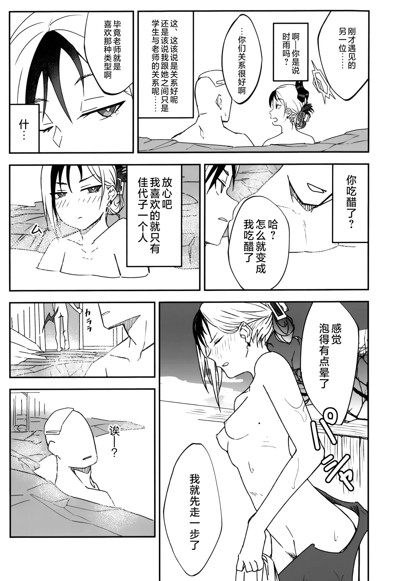 雪とカヨコと温泉と | 雪与温泉与佳代子的故事 page 9 full