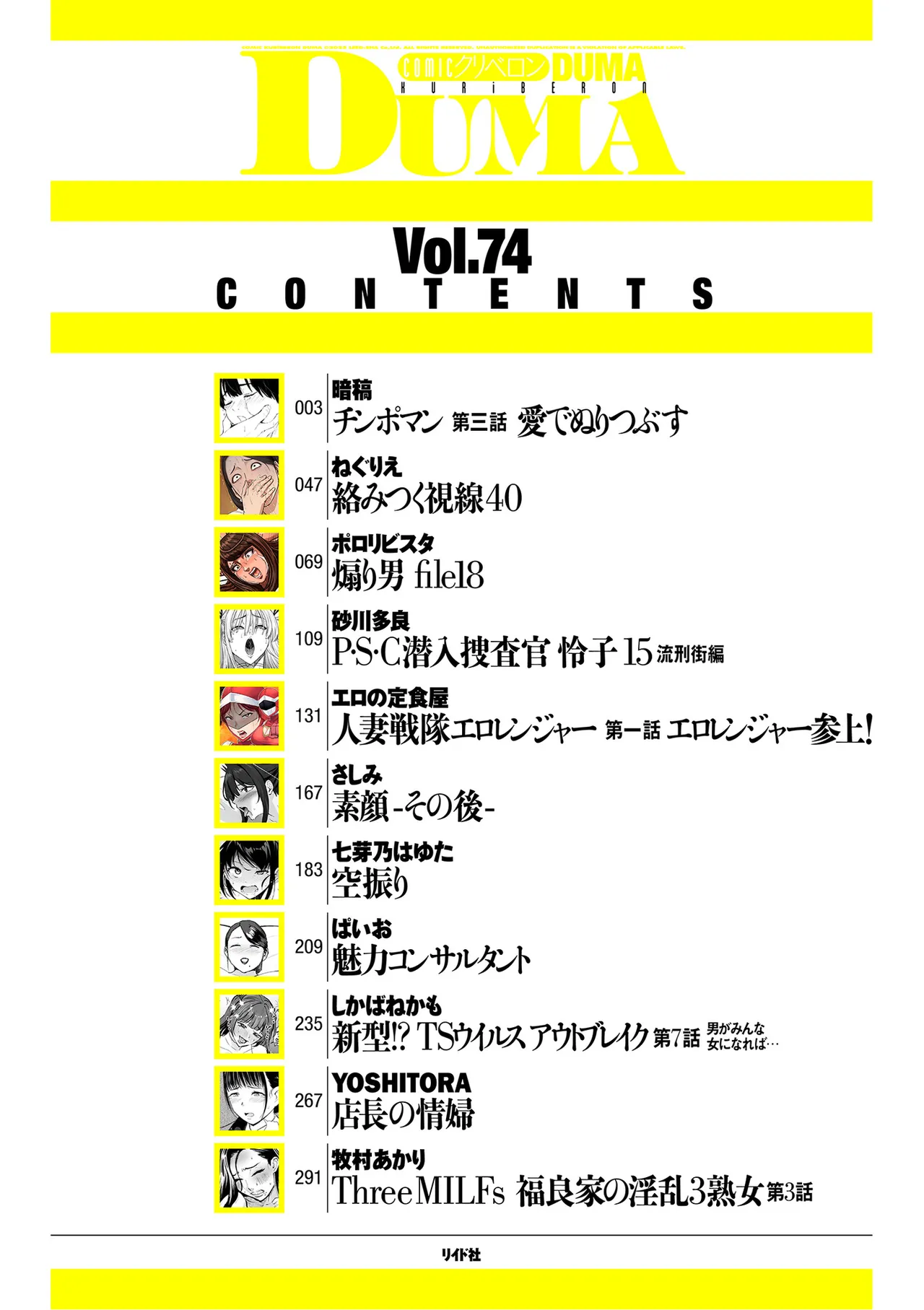 COMIC Kuriberon DUMA 2025-08 Vol.74 page 2 full