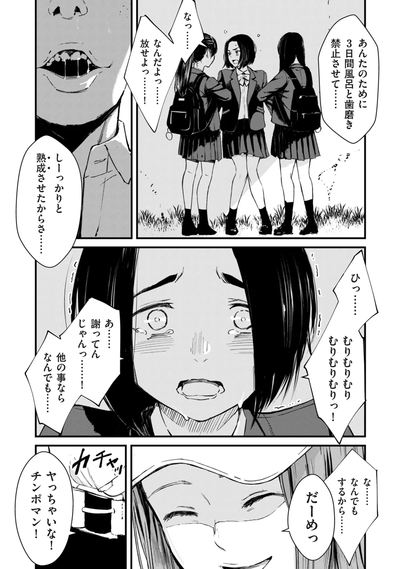 COMIC Kuriberon DUMA 2025-08 Vol.74 page 4 full