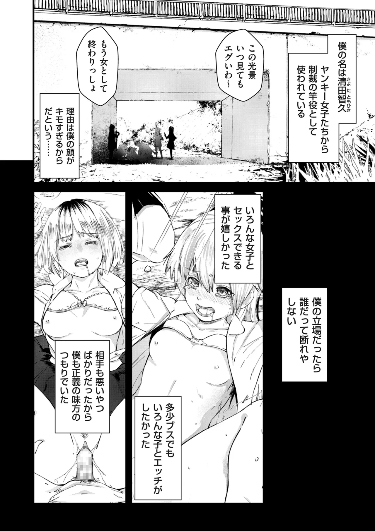 COMIC Kuriberon DUMA 2025-08 Vol.74 page 8 full