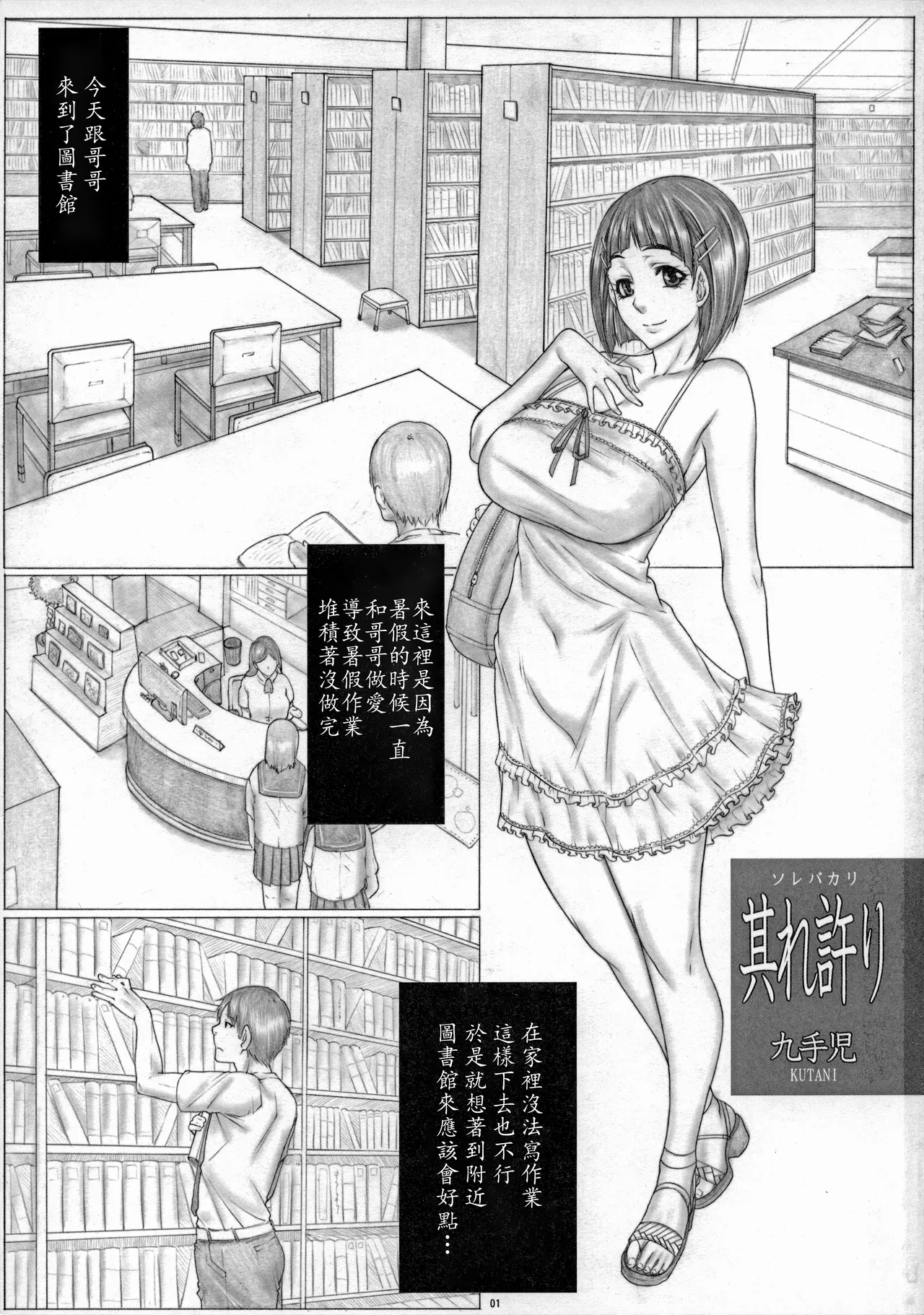 Angel’s stroke 119 Sugu Suku 5 page 2 full