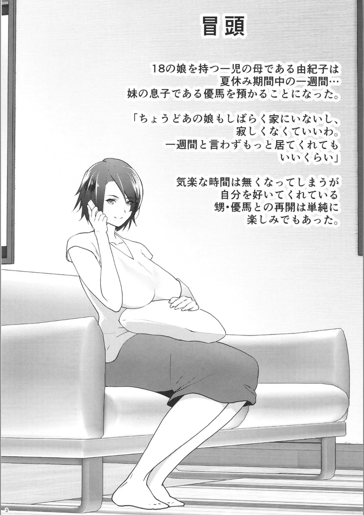 Oba wo Mesukasasetemita page 2 full