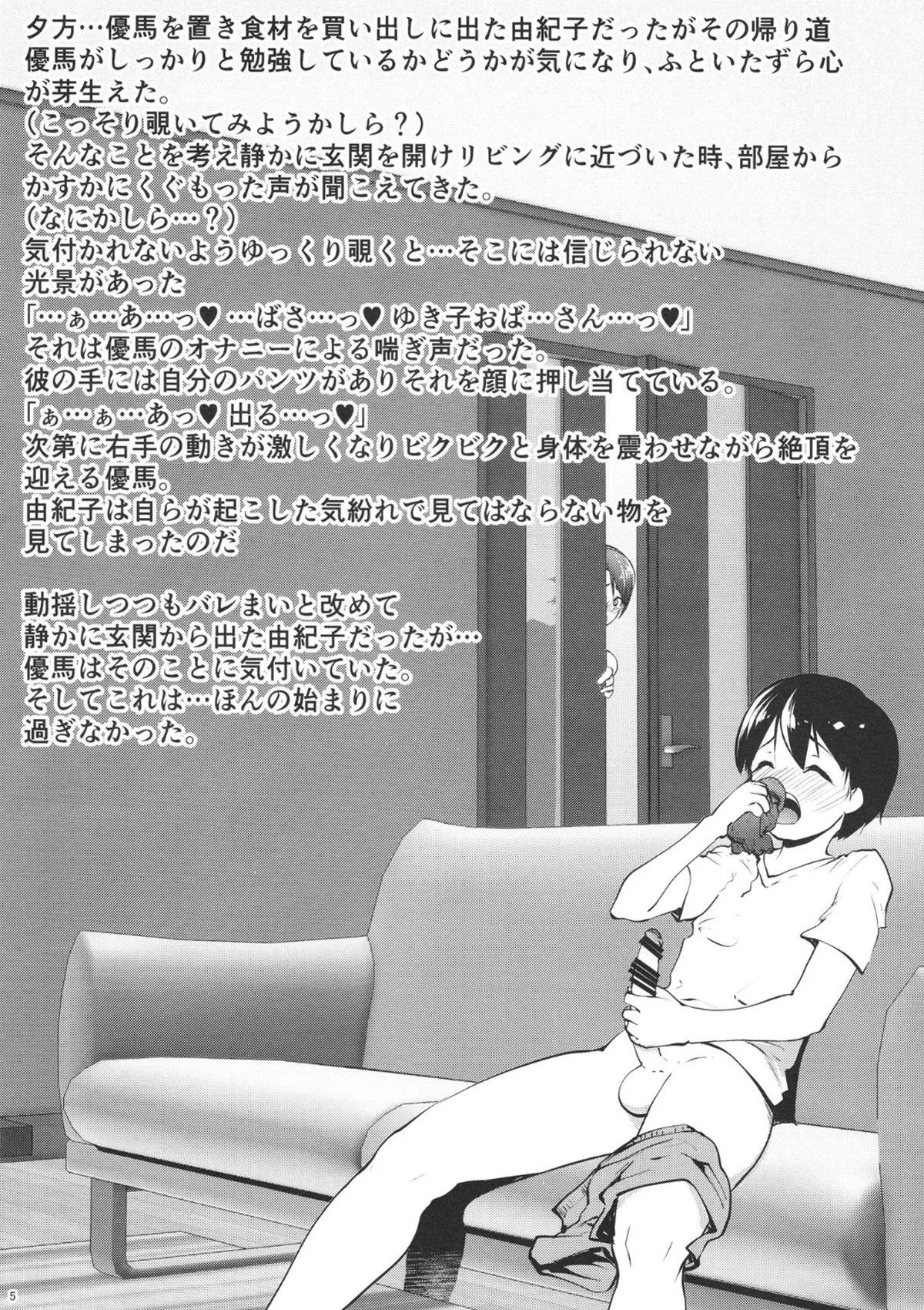 Oba wo Mesukasasetemita page 4 full