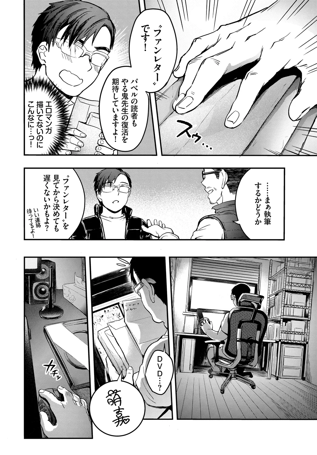 Fetishism Vol. 29 ~Hamedori Hen~ page 4 full