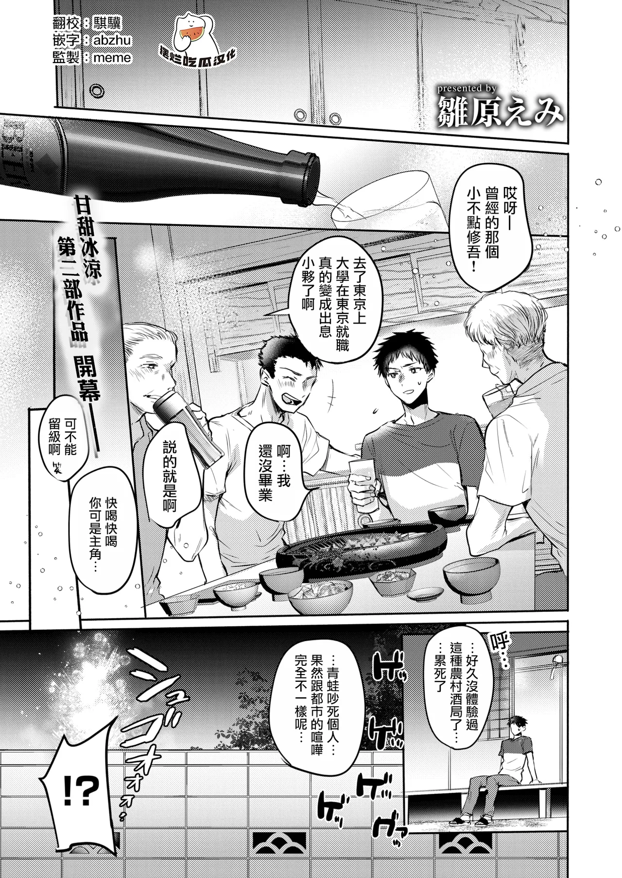 Kokoro、Natsu、Hakuhyou。 page 1 full