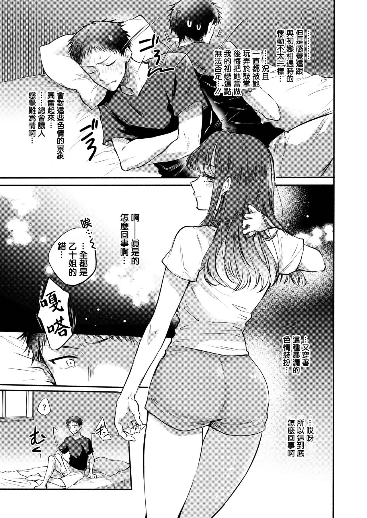 Kokoro、Natsu、Hakuhyou。 page 10 full