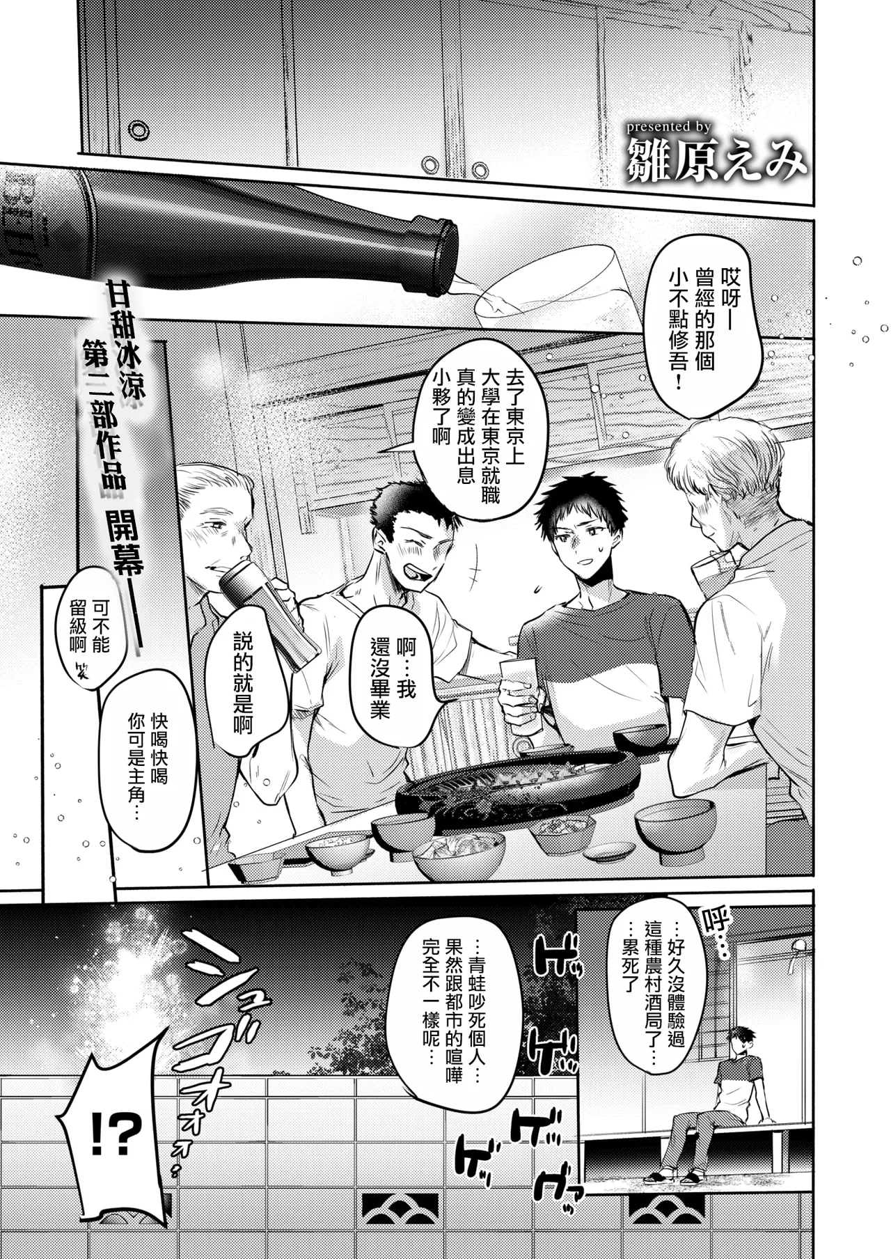 Kokoro、Natsu、Hakuhyou。 page 2 full