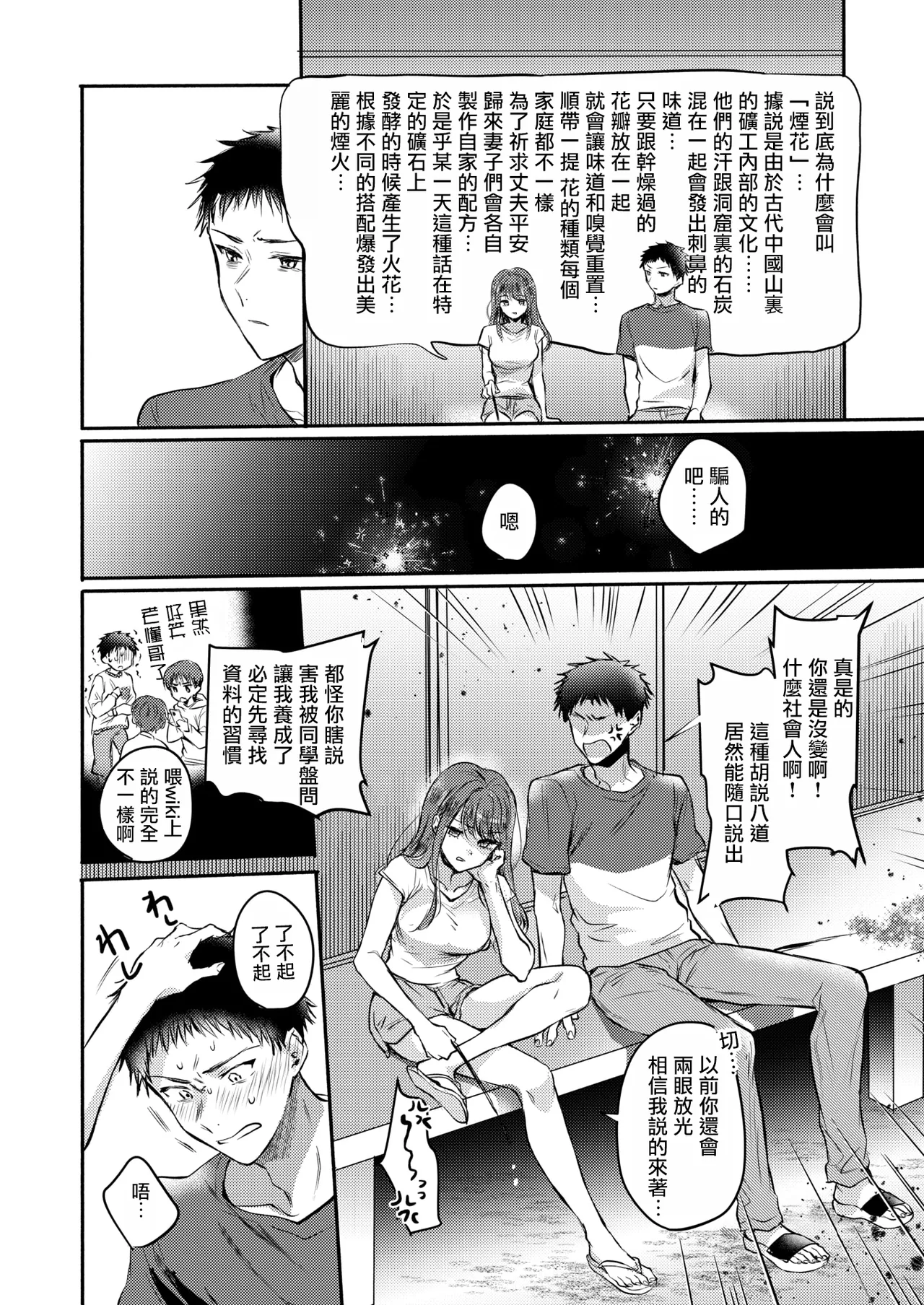 Kokoro、Natsu、Hakuhyou。 page 5 full