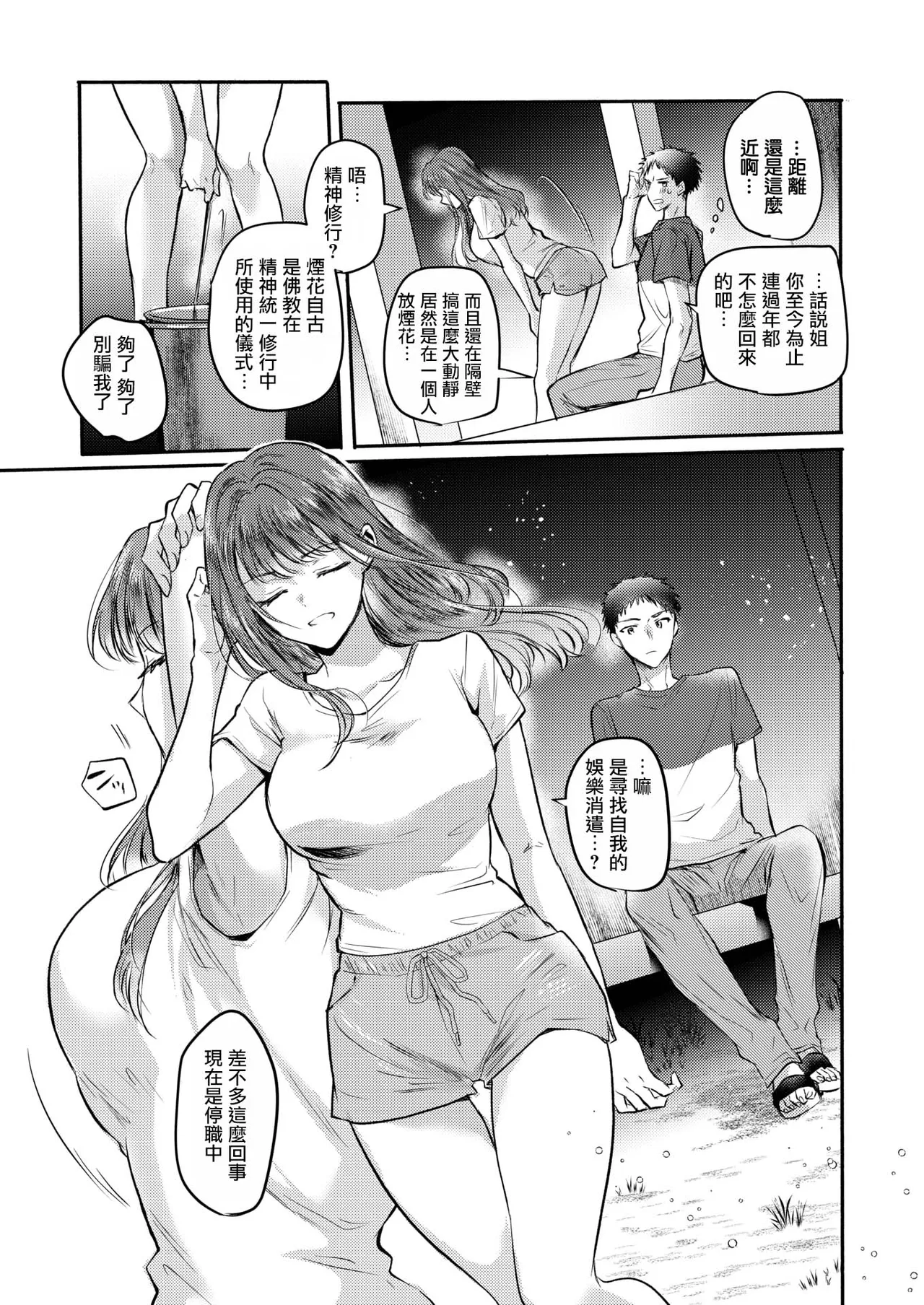 Kokoro、Natsu、Hakuhyou。 page 6 full