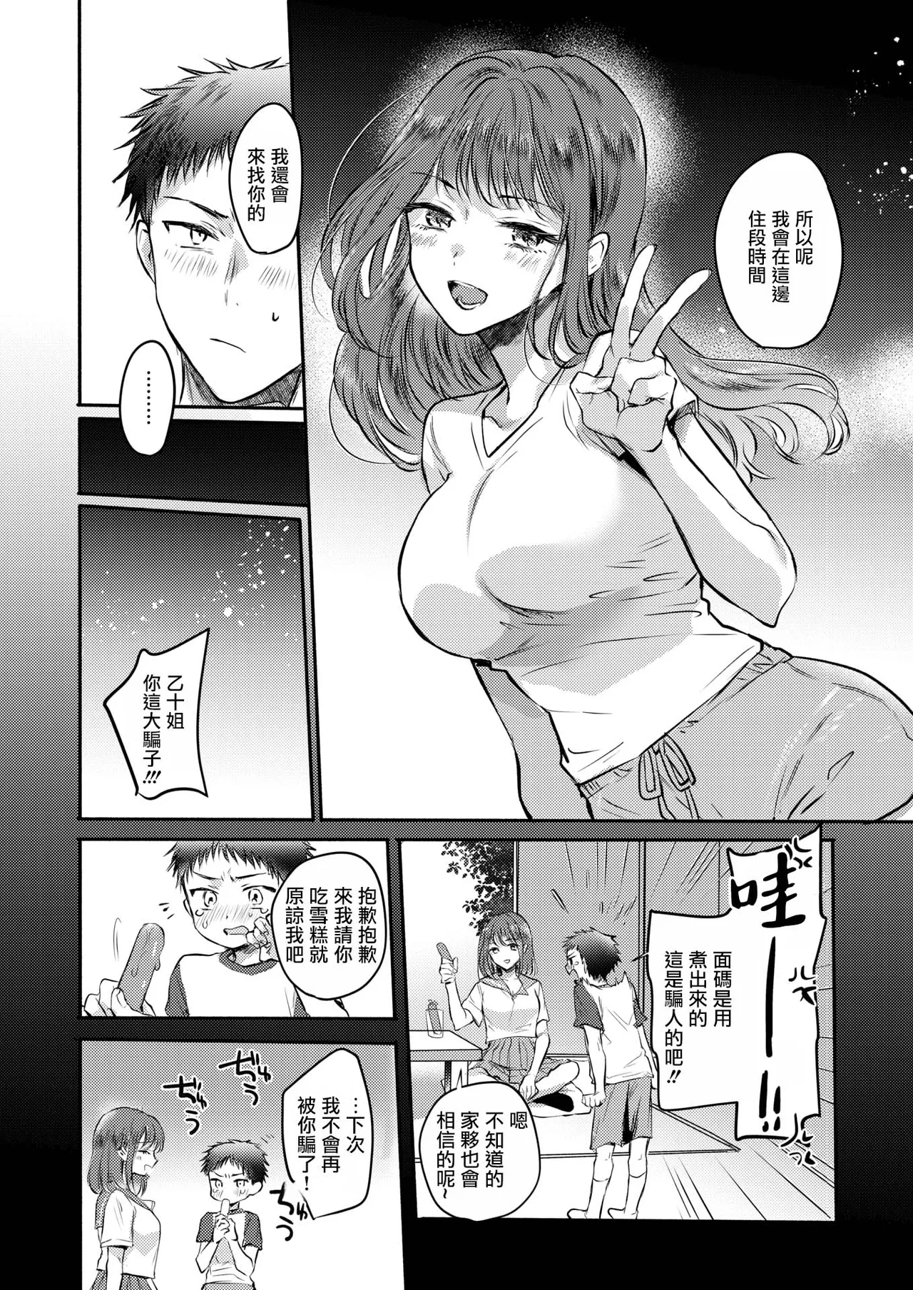 Kokoro、Natsu、Hakuhyou。 page 7 full