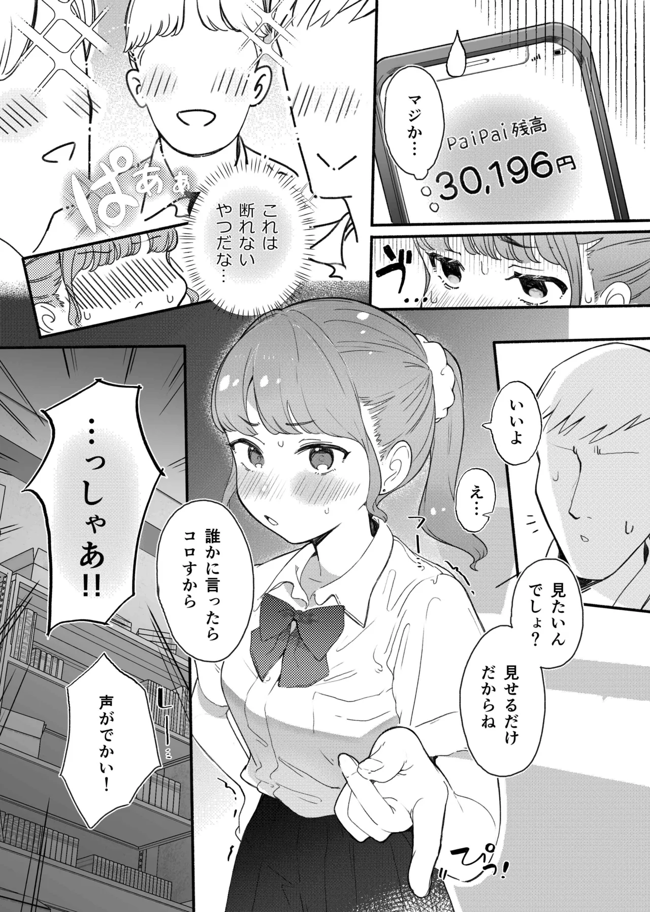 shitagi miseru dake no tsumori ga mechakucha sarechau ko page 5 full