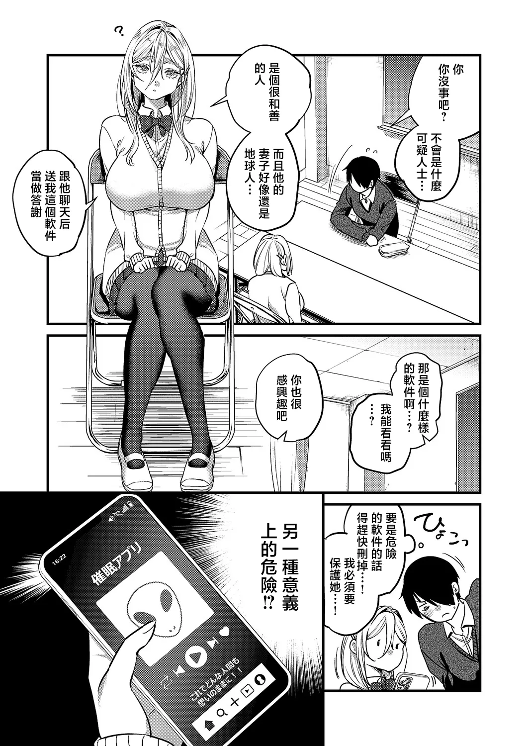 kimi-iro dreamer page 3 full