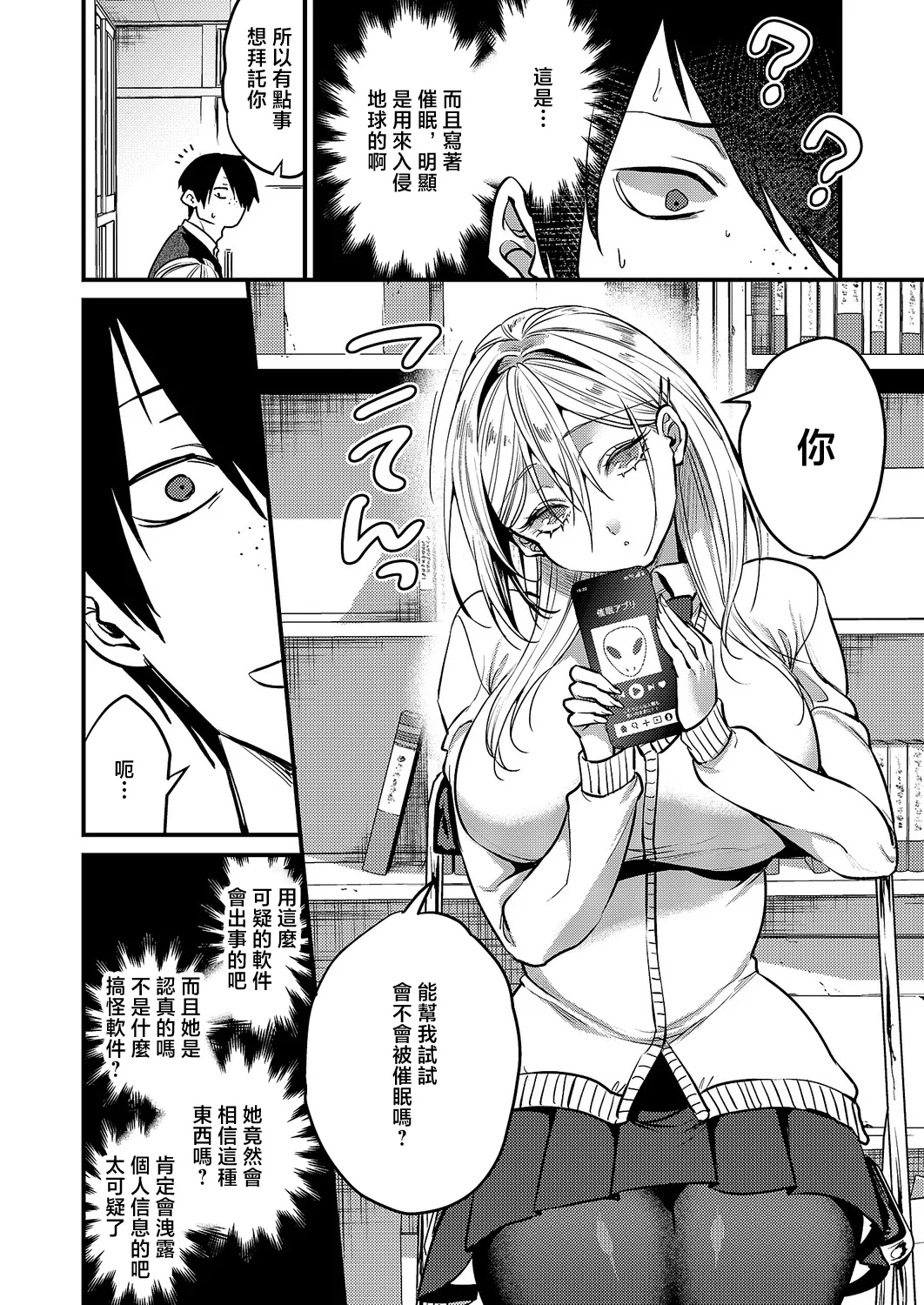 kimi-iro dreamer page 4 full