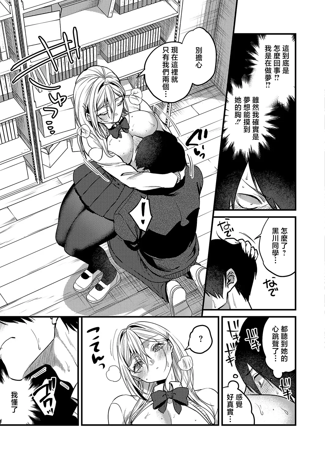 kimi-iro dreamer page 7 full