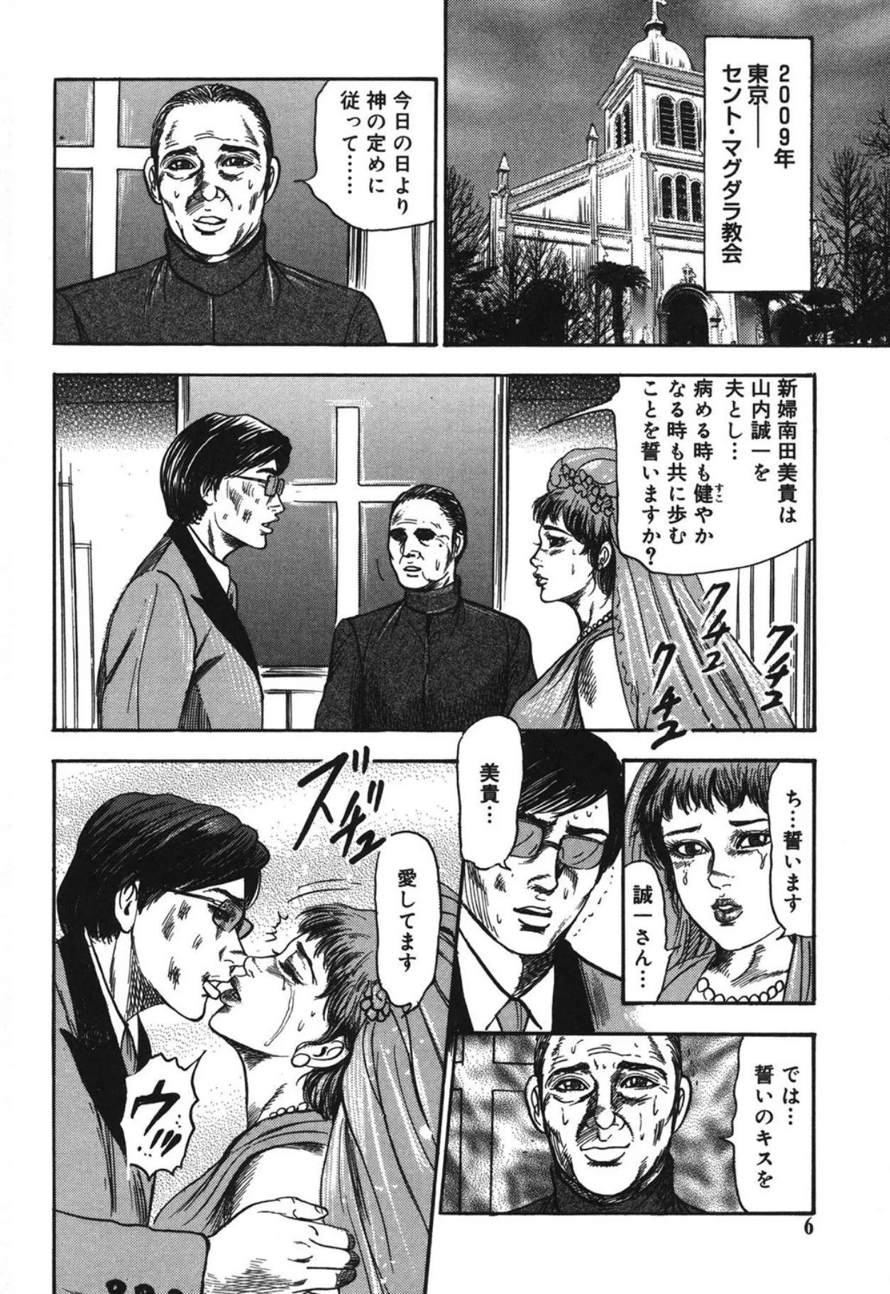 Mazozuma Nami 1 page 6 full