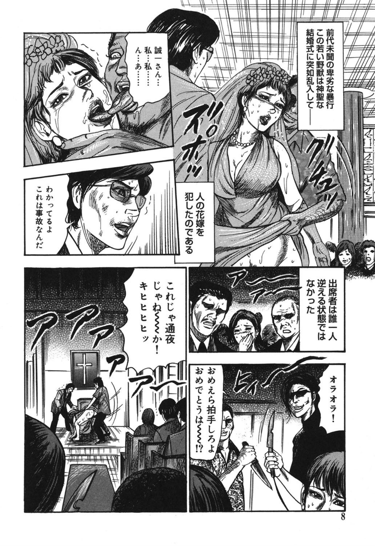 Mazozuma Nami 1 page 8 full