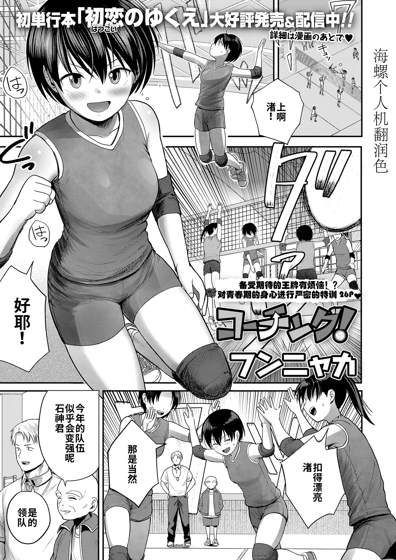 Coaching! | 教练！ page 1 full