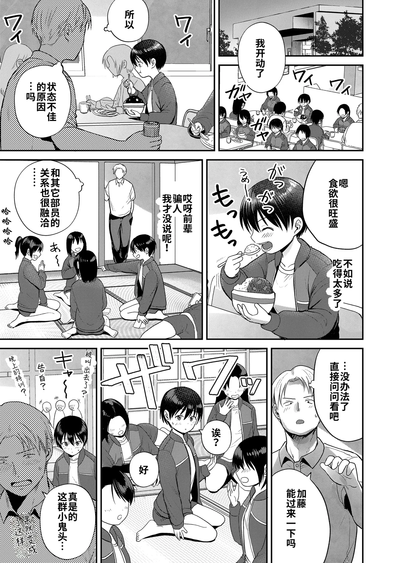 Coaching! | 教练！ page 3 full